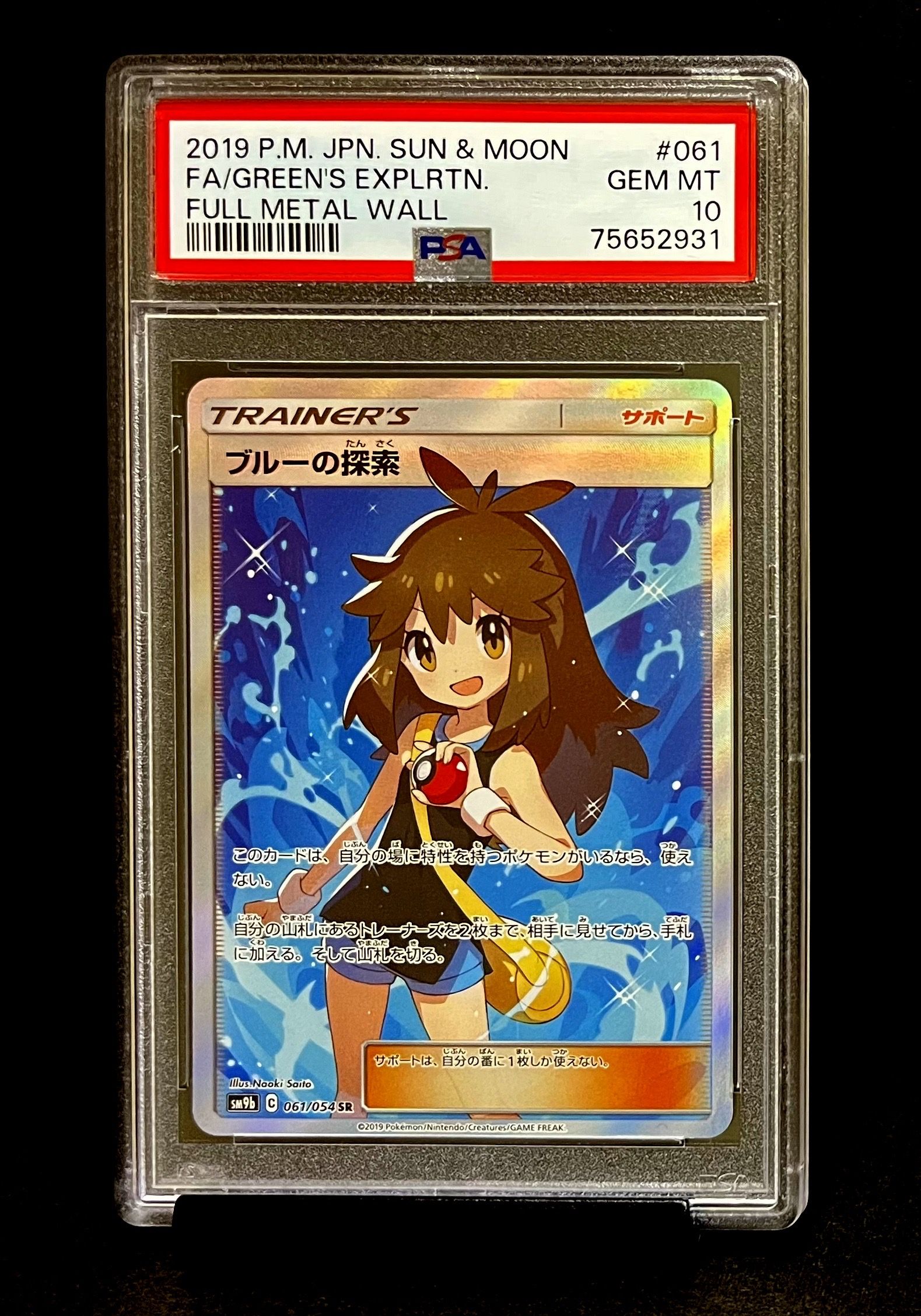 ブルーの探索 SR[SM9b 061/054](強化拡張パック「フルメタルウォール」)