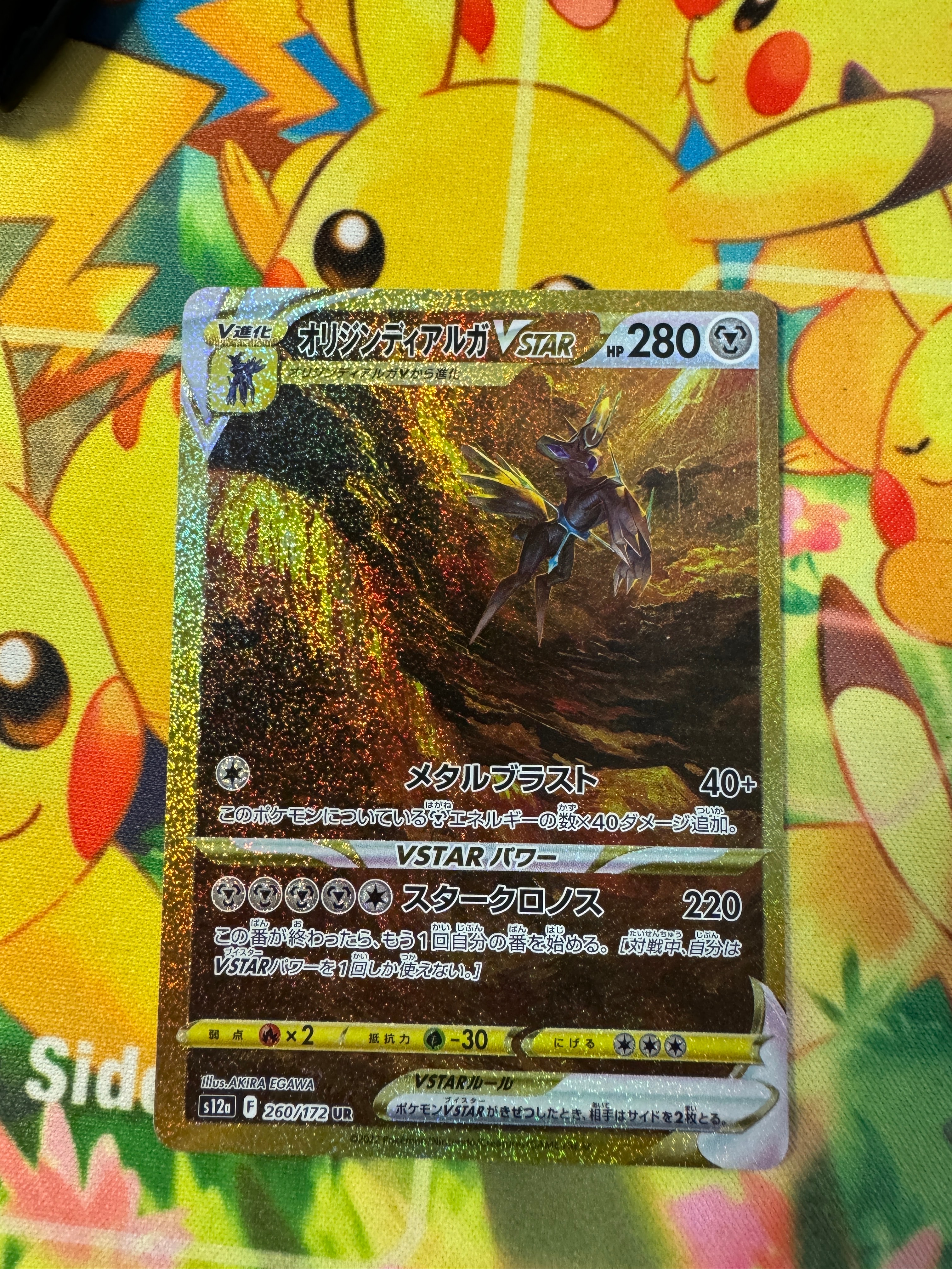 オリジンディアルガVSTAR UR[s12a 260/172](ハイクラスパック「VSTARユニバース」)