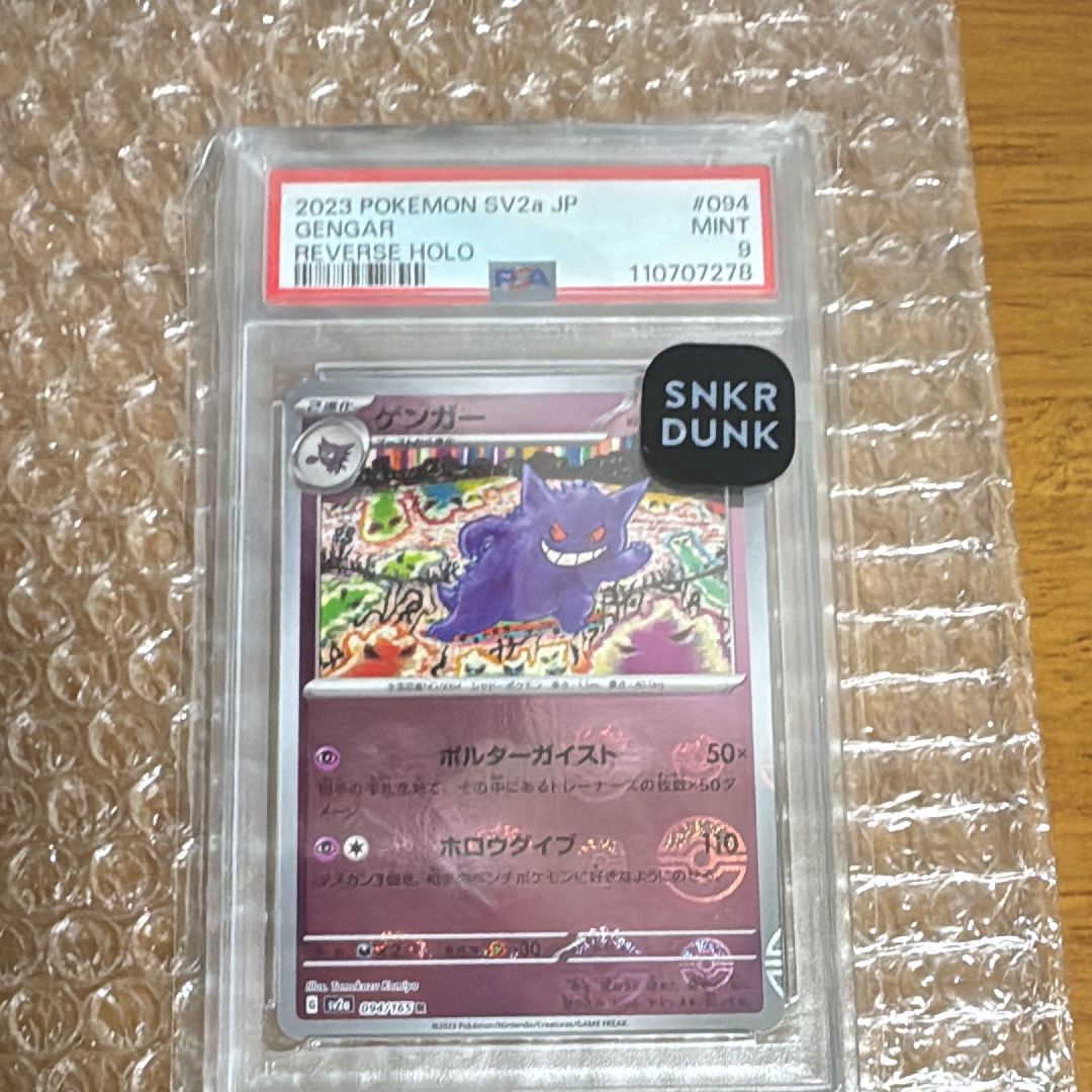 ゲンガー R: モンスターボールミラー[SV2a 094/165](強化拡張パック「ポケモンカード151」)