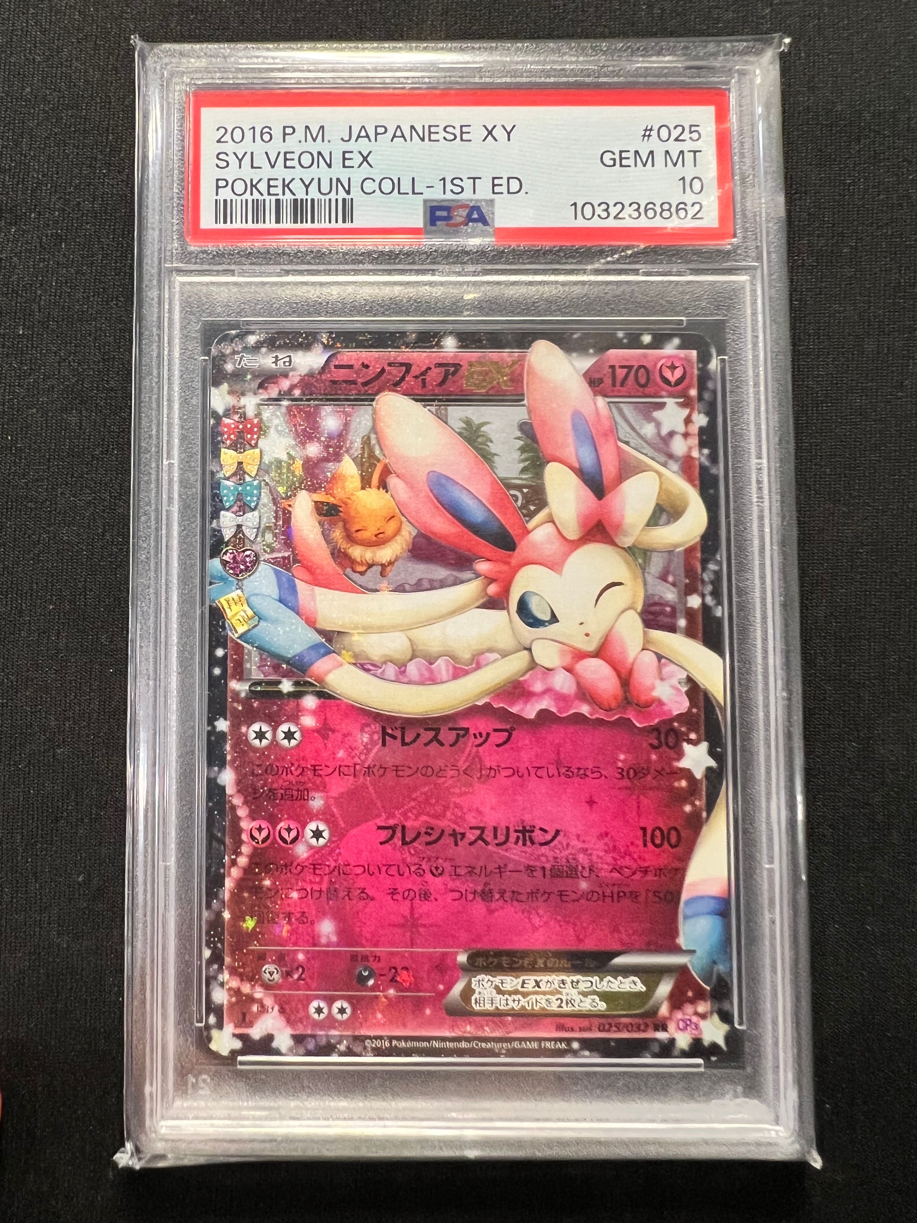 ニンフィアEX RR :1ED [CP3 025/032](コンセプトパック「ポケキュンコレクション」)