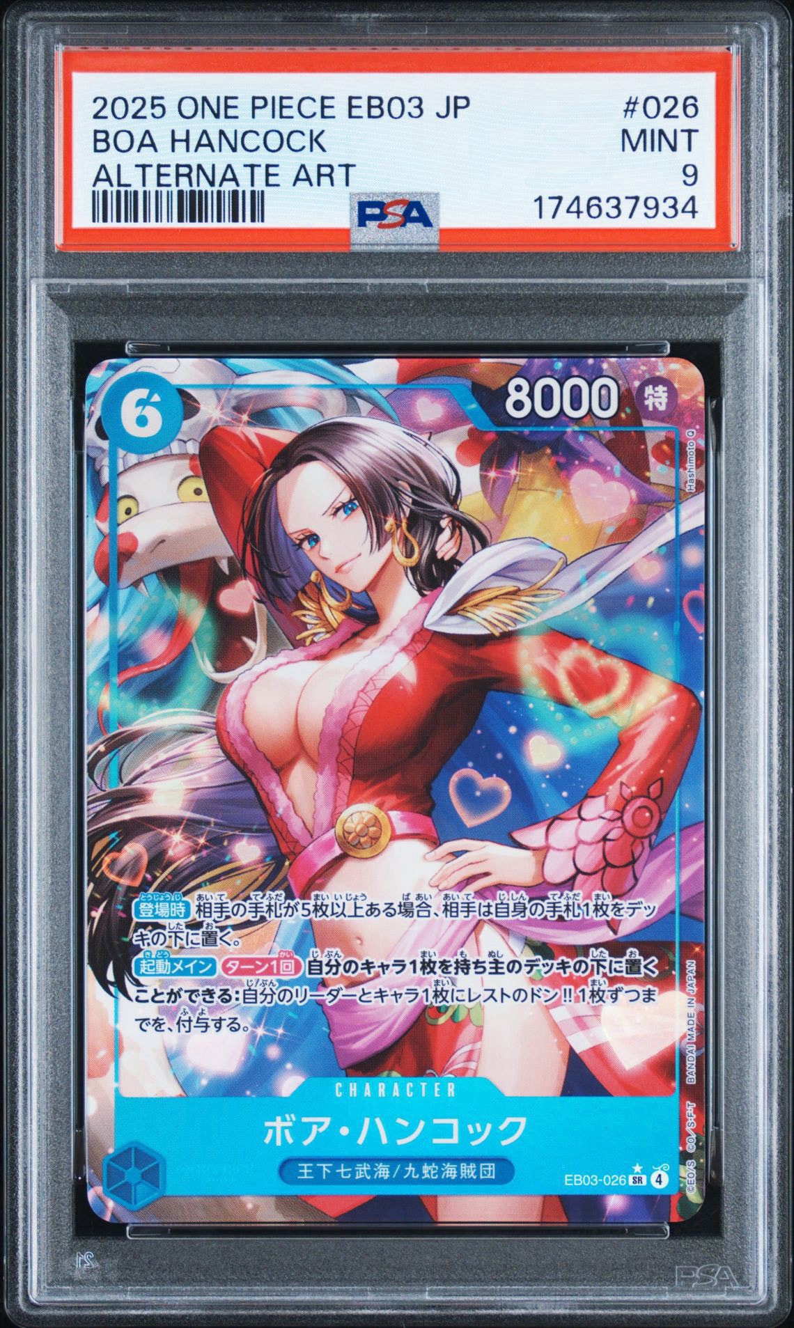 ボア・ハンコック sp ヒロインズエディションEB03-026 PSA10 PSA 10