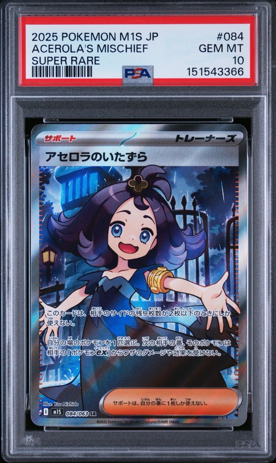 状態B】アセロラのいたずら SR [M1S 084/063](拡張パック「メガ