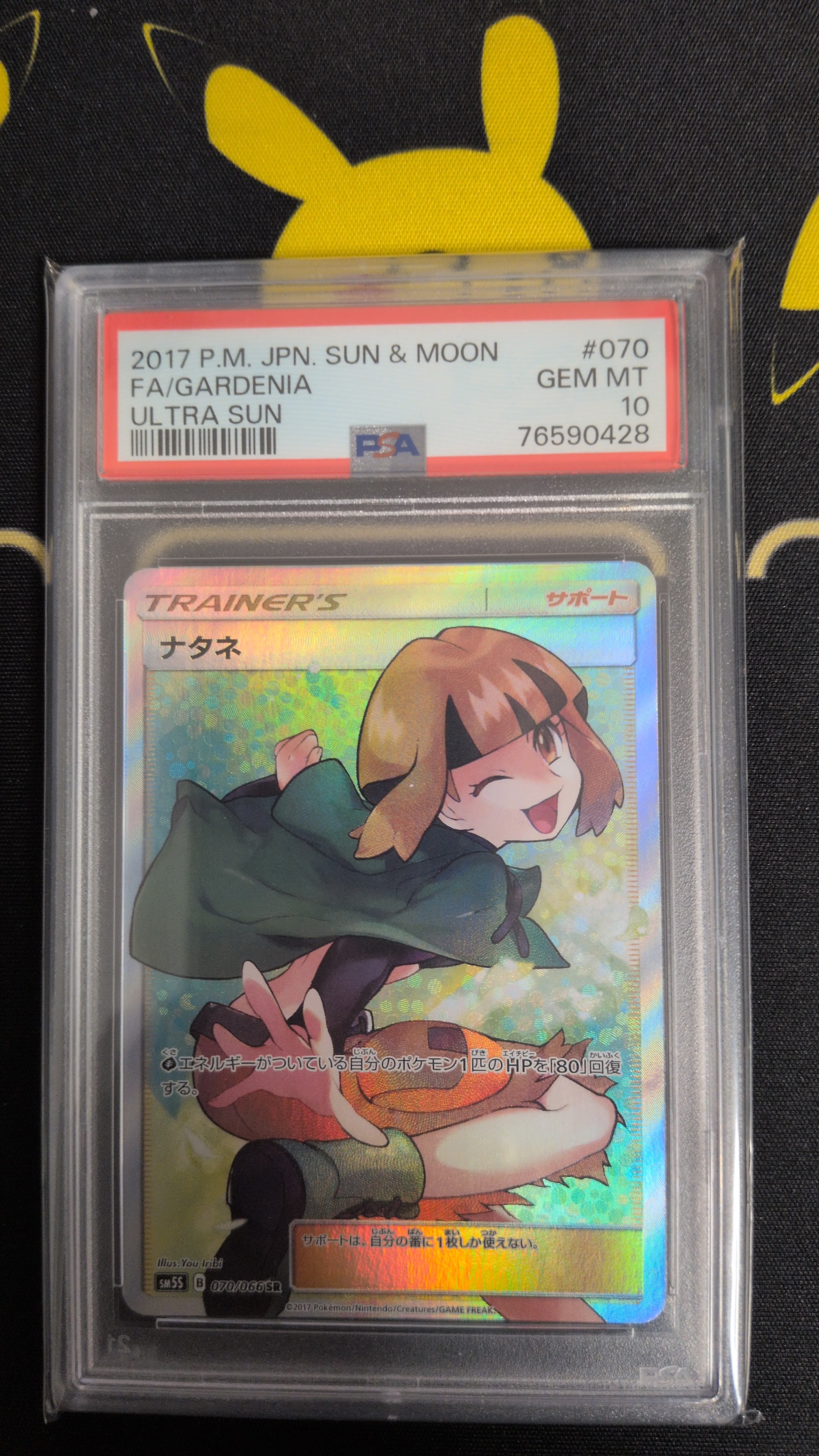 PSA10】ナタネ SR[SM5S 070/066](拡張パック「ウルトラサン」) 1枚の