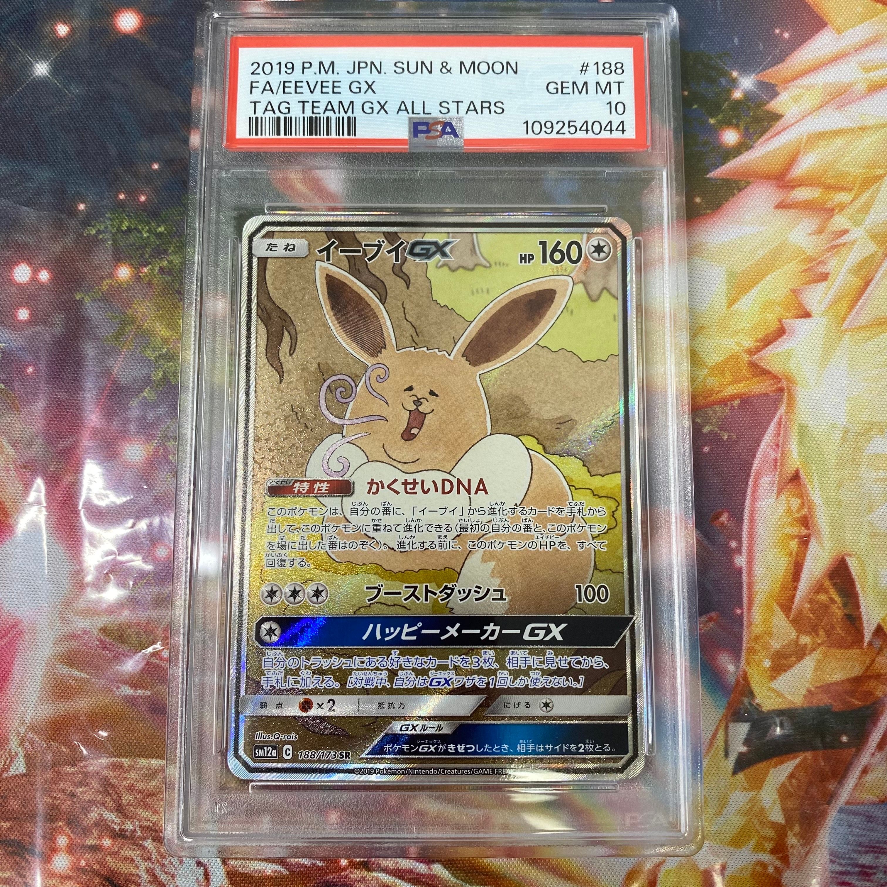 イーブイGX SR: SA[SM12a 188/173](ハイクラスパック「TAG TEAM GX タッグオールスターズ」)