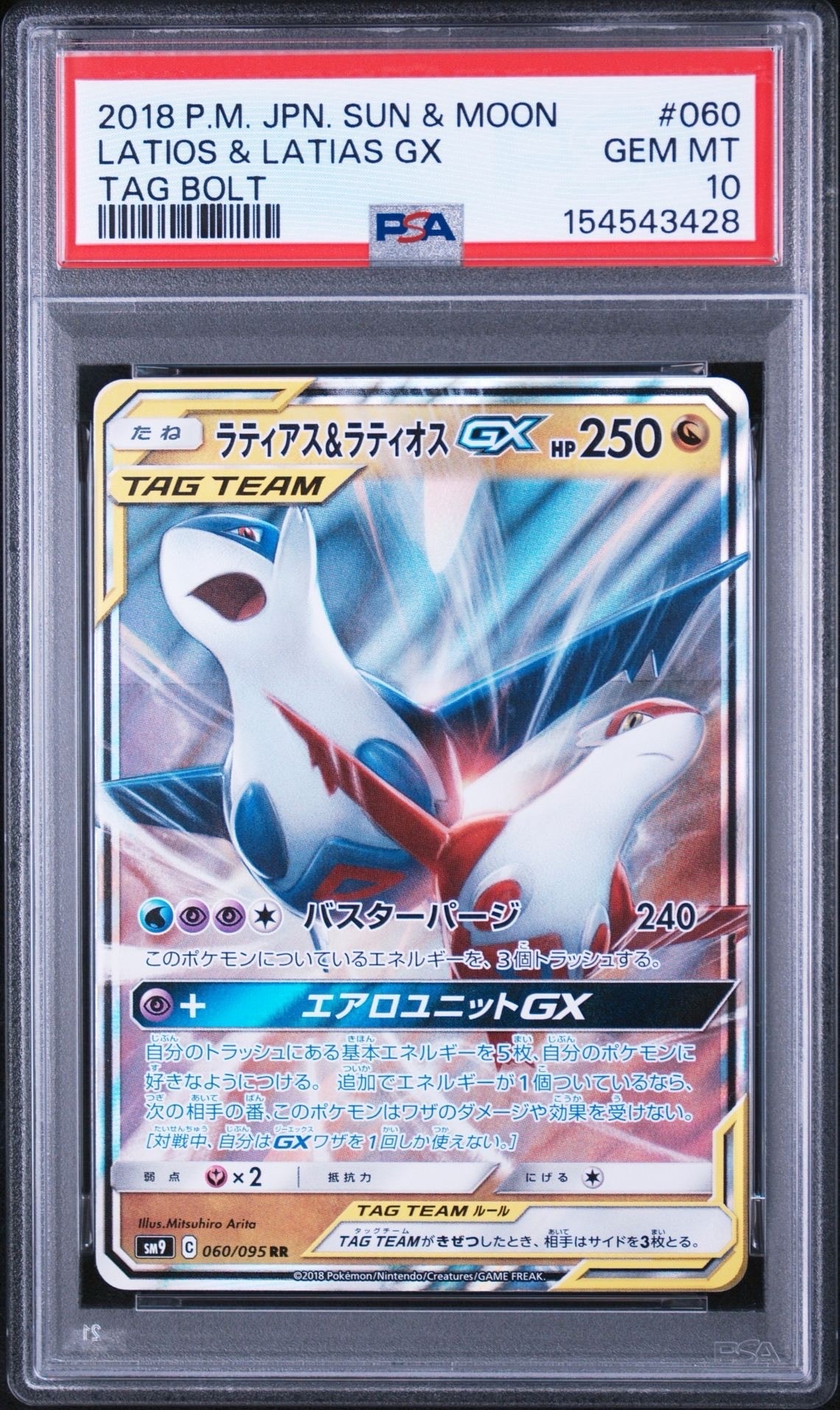 ラティアス&ラティオスGX RR [SM9 060/095](拡張パック「タッグボルト」)