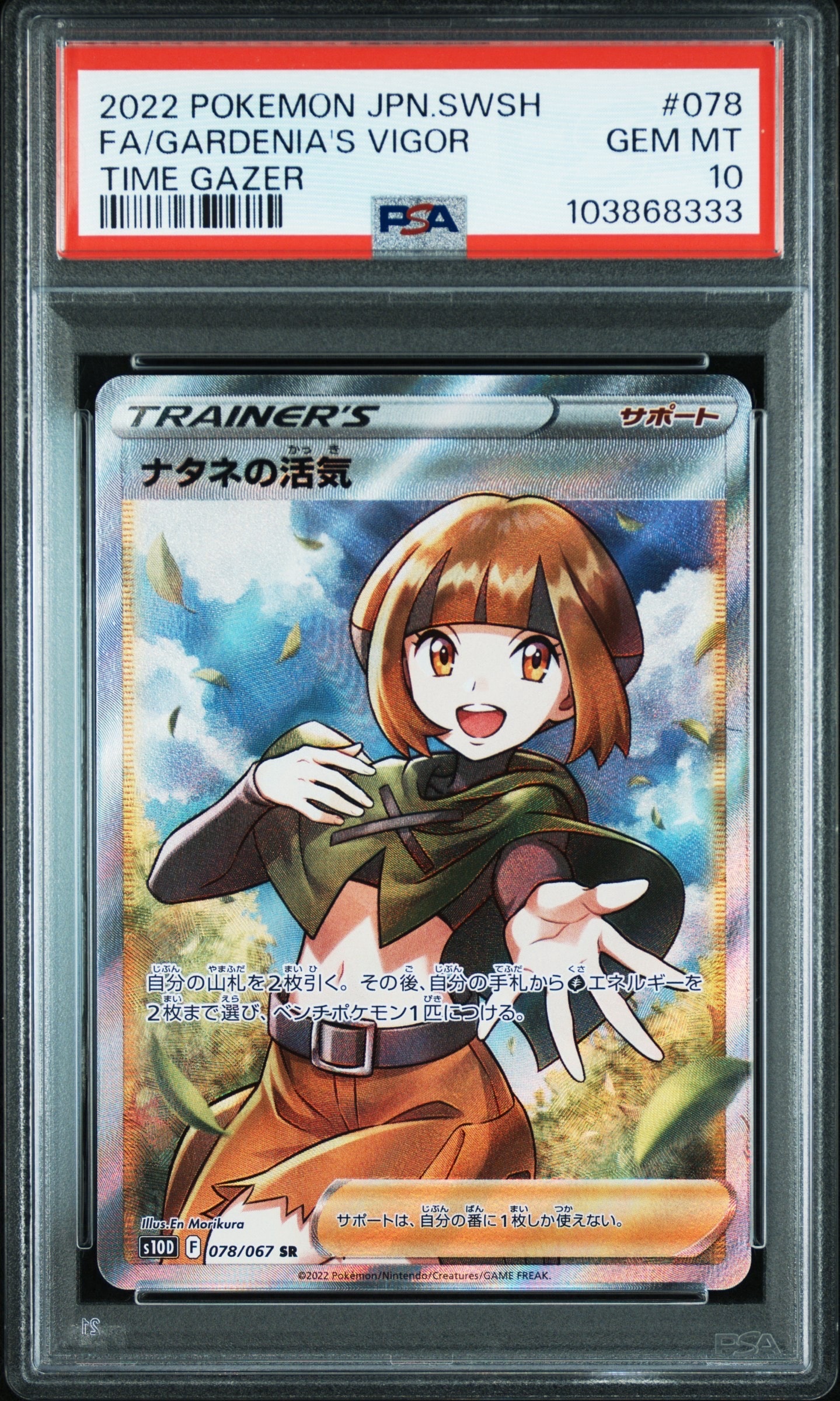 ナタネの活気 SR[S10D 078/067](拡張パック「タイムゲイザー」)