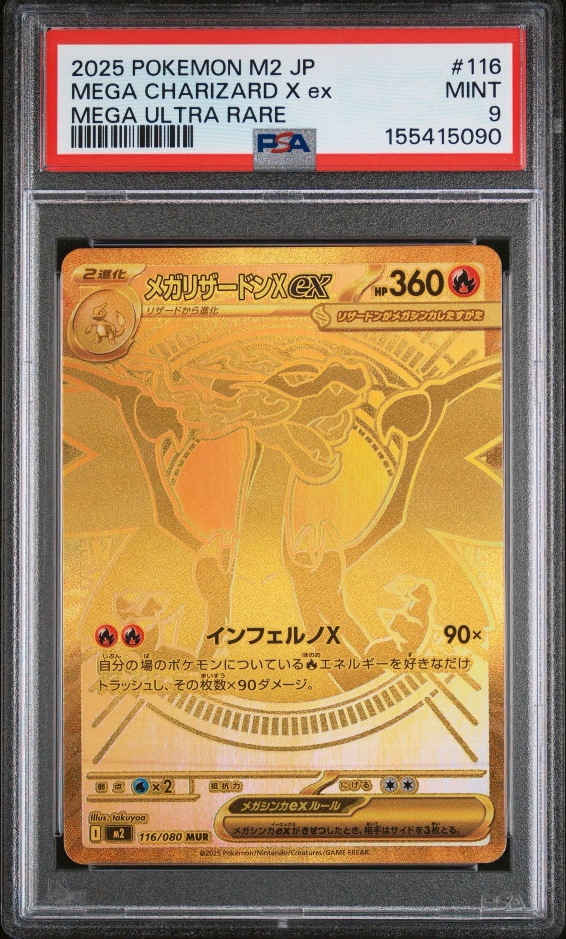 メガリザードンXex MUR [M2 116/080](拡張パック「インフェルノX」)