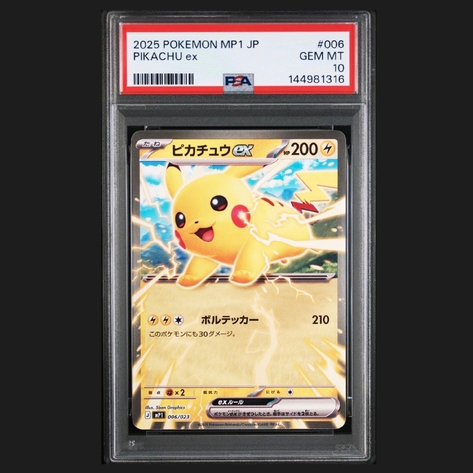 ピカチュウex [MP1 006/23](スタートデッキ100「バトルコレクション コロちゃおver」)