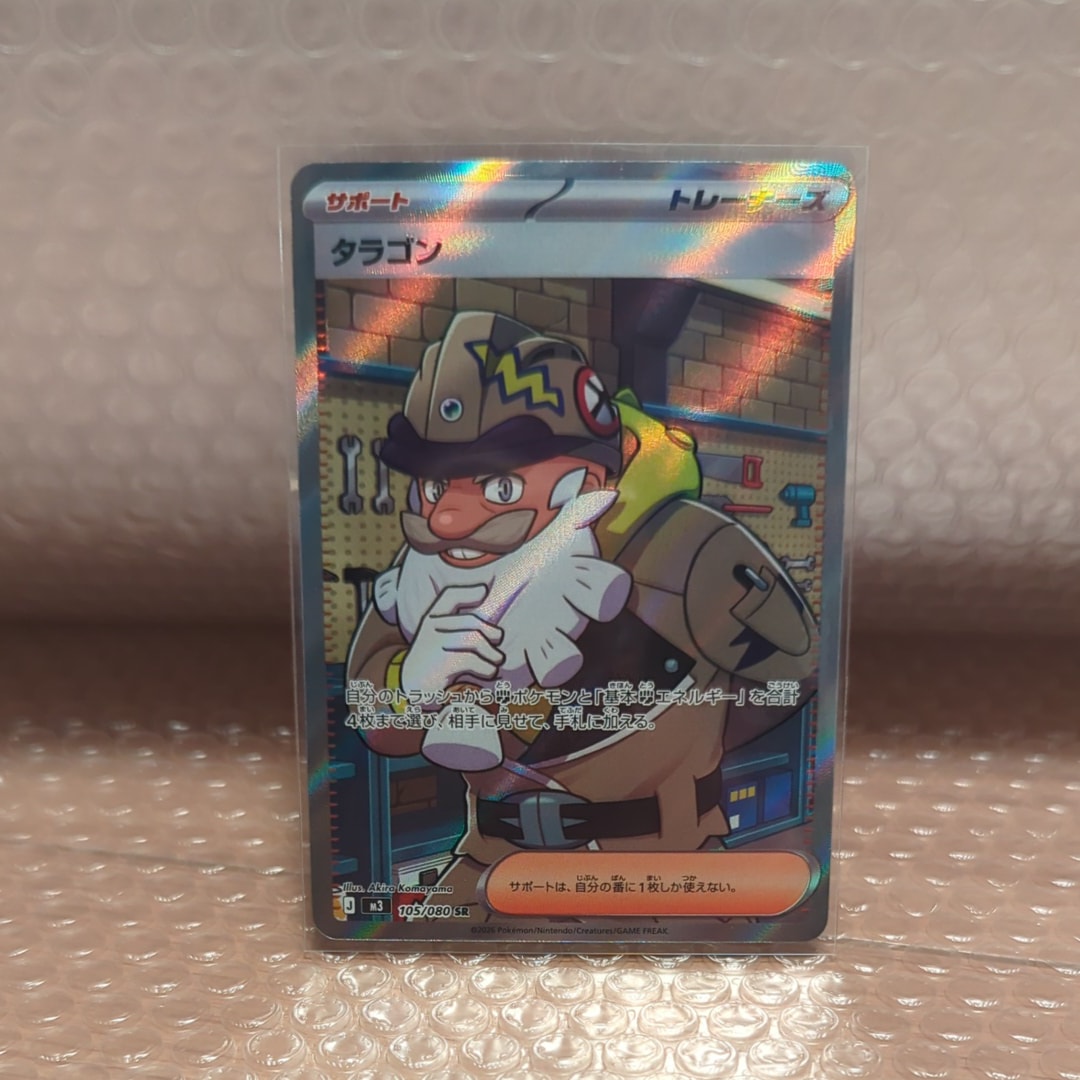 タラゴン SR [M3 105/080](拡張パック「ムニキスゼロ」)