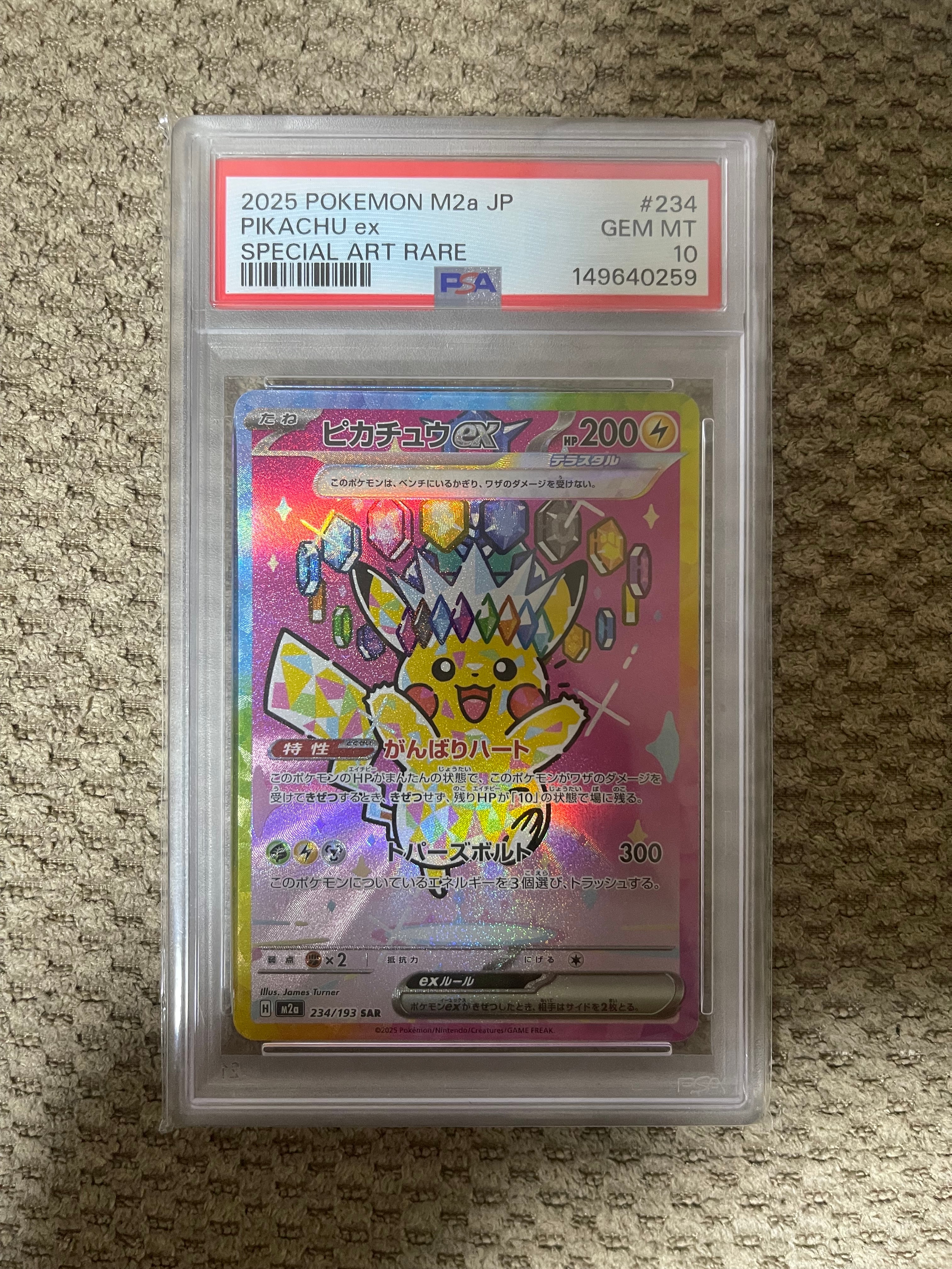 ピカチュウex SAR [M2a 234/193](ハイクラスパック「MEGAドリームex」)