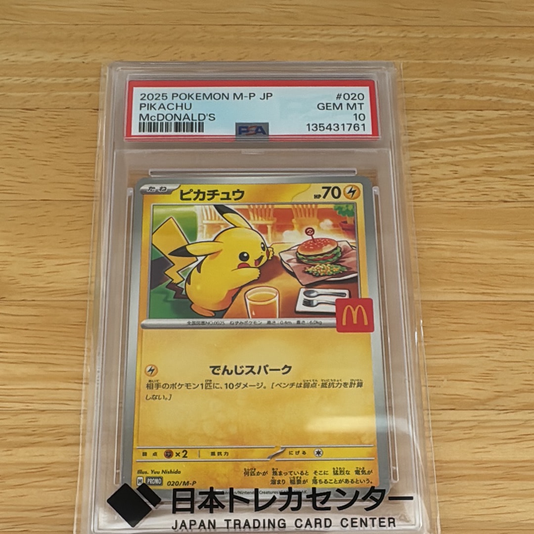ピカチュウ P [M-P 020](プロモカードパック「マクドナルド ハッピーセット2025」)