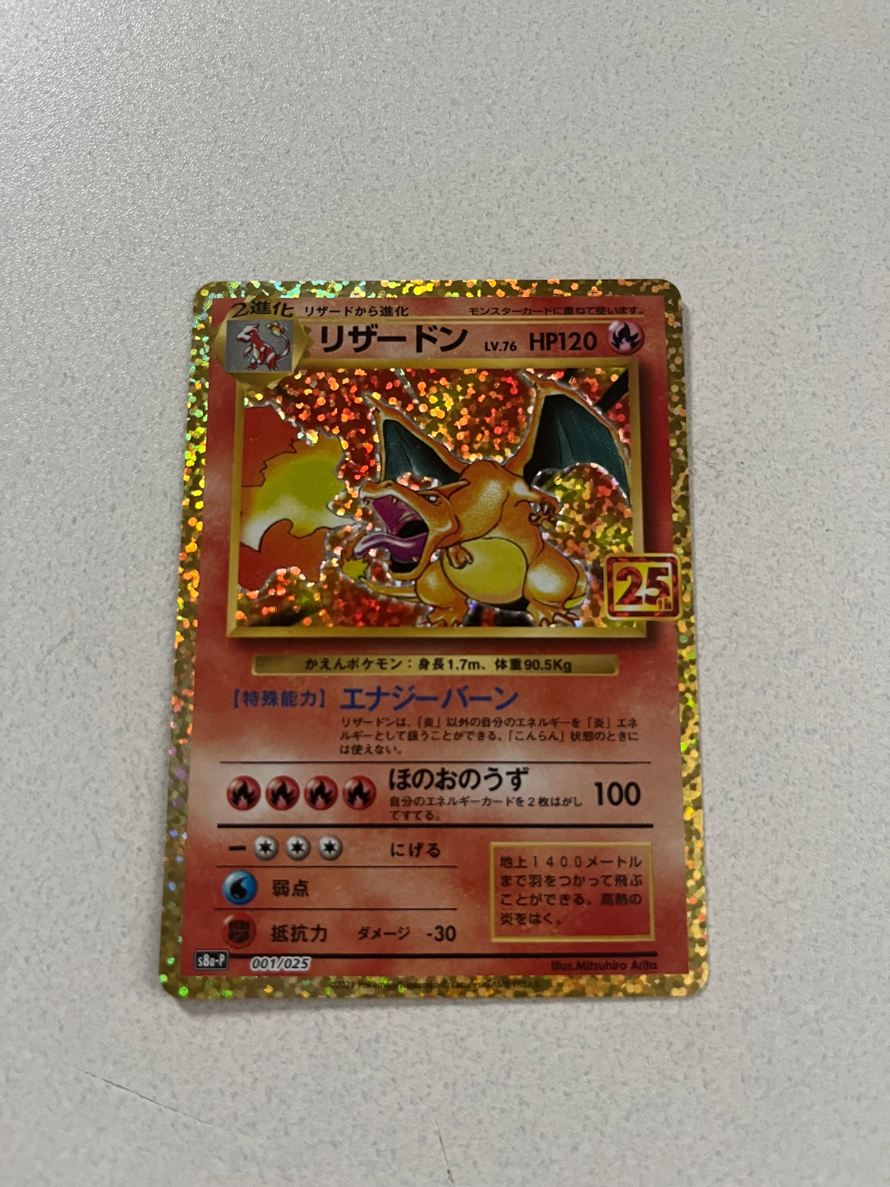 リザードン: プロモ[S8a-P 001/025](プロモカードパック 25th ANNIVERSARY edition)