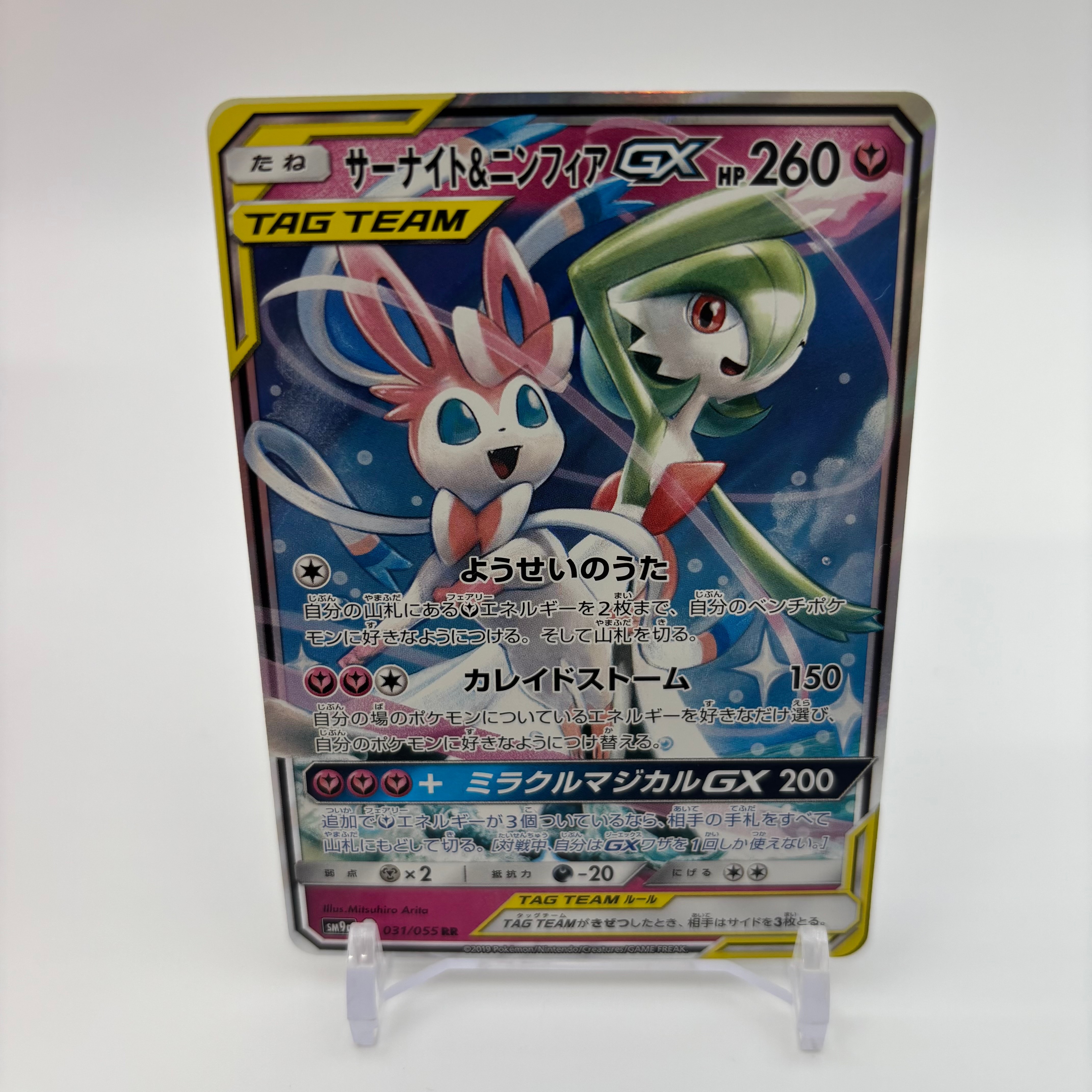 PSA10】サーナイト&ニンフィアGX RR [SM9a 031/055](強化拡張パック