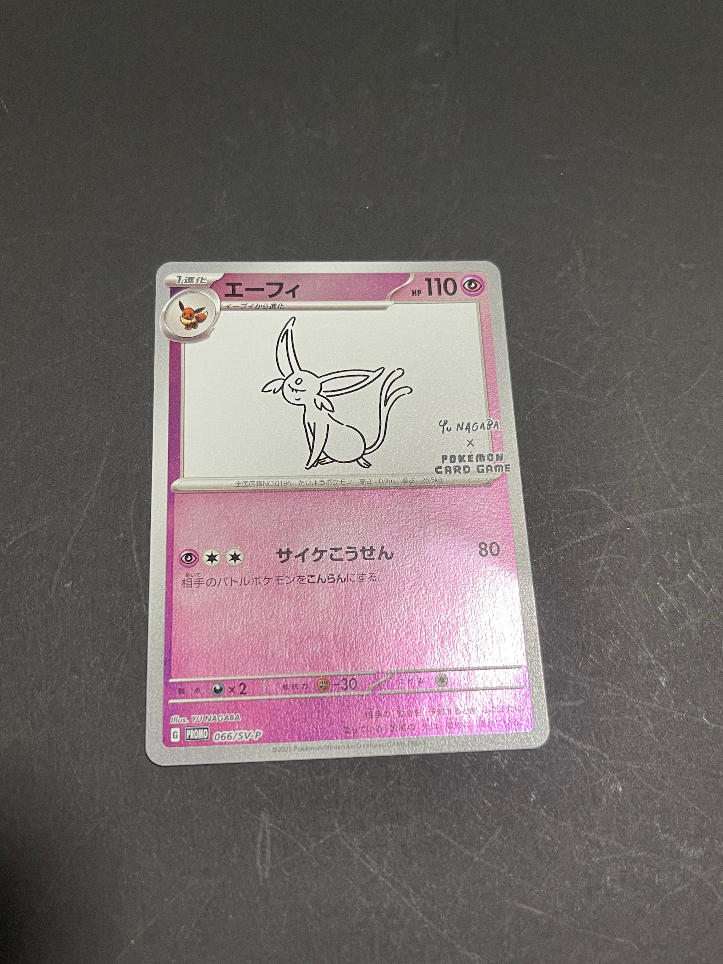 エーフィ: プロモ [SV-P 066](「YU NAGABA×ポケモンカードゲーム」プロモーションカード「SV-P」)