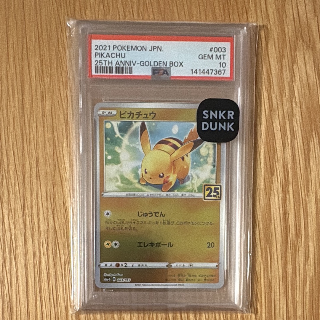 ピカチュウ [S8a-G 003/015](25th アニバーサリー ゴールデンボックス)