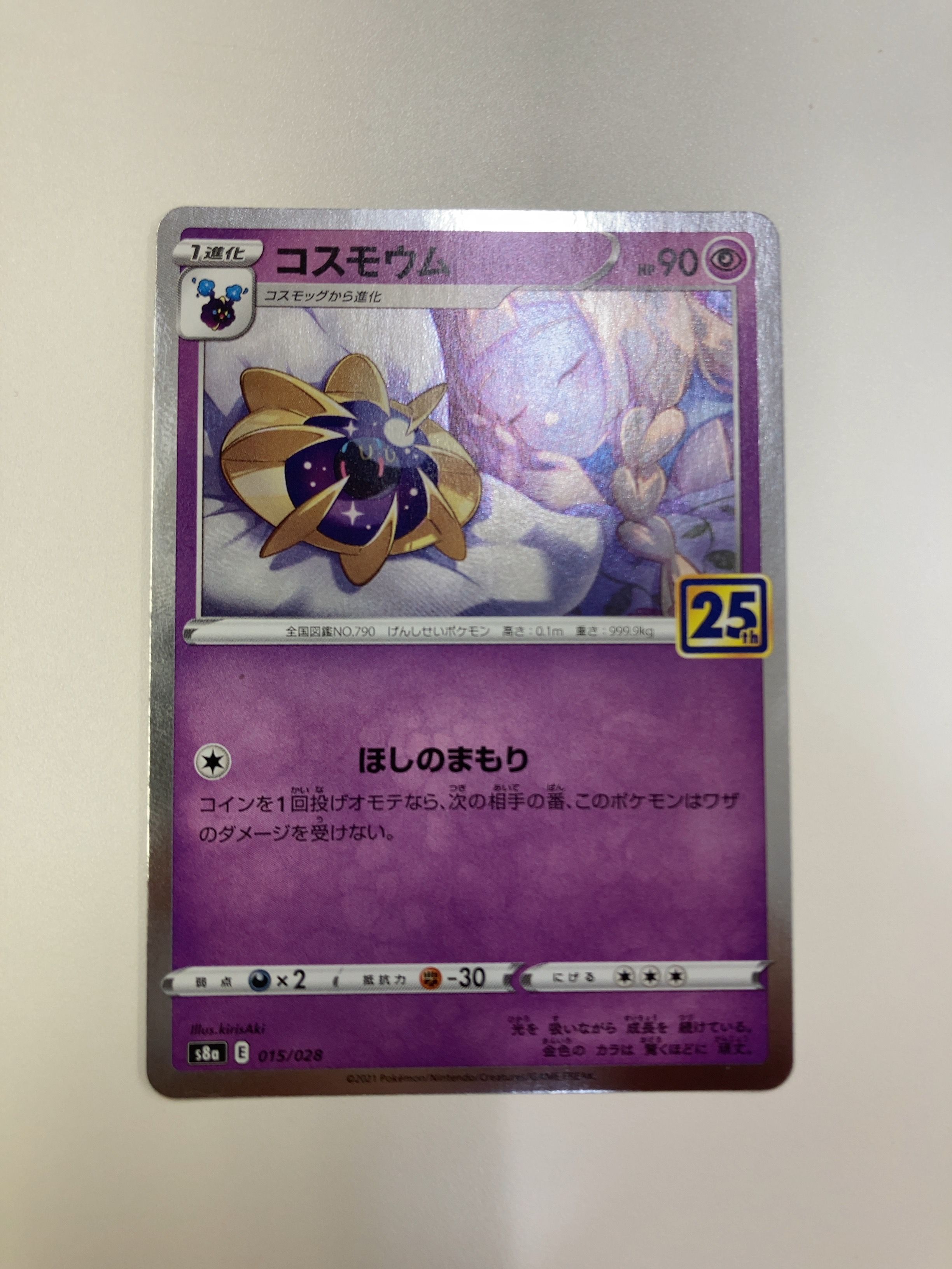 コスモウム (リーリエ)  [S8a 015/028](拡張パック「25th ANNIVERSARY COLLECTION」)