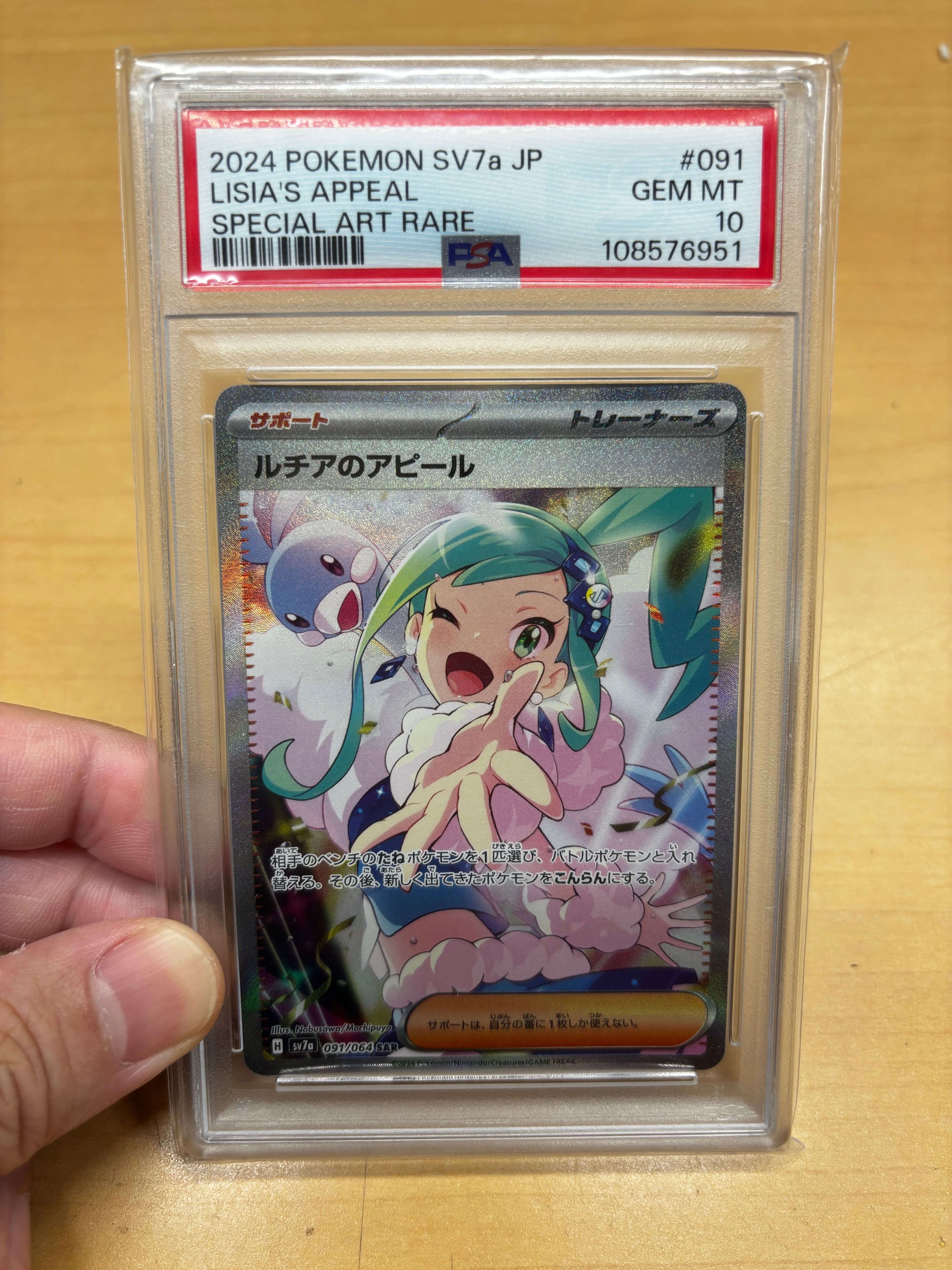 ルチアのアピール SAR [SV7a 091/064](強化拡張パック「楽園ドラゴーナ」)