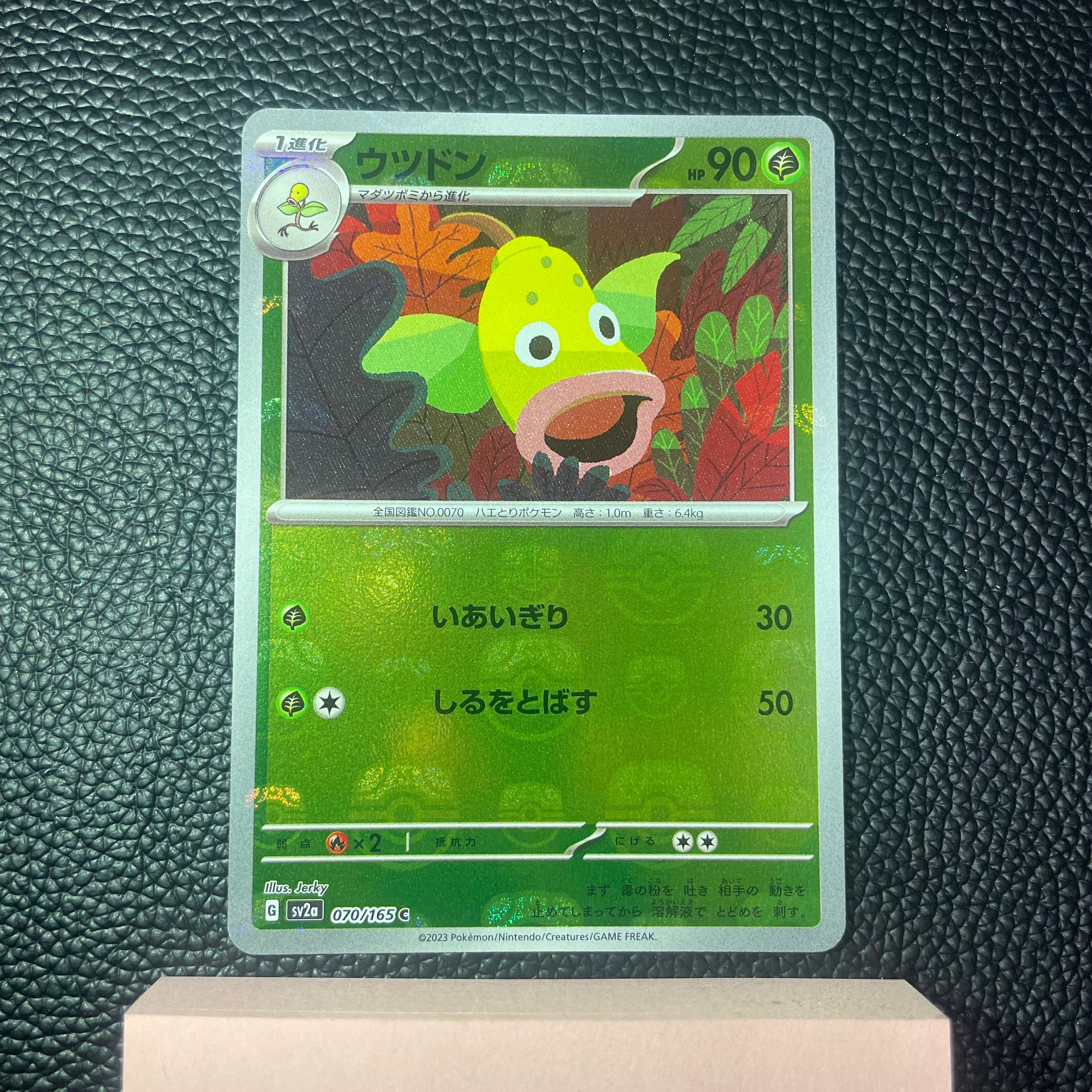 ウツドン C: マスターボールミラー[SV2a 070/165](強化拡張パック「ポケモンカード151」)