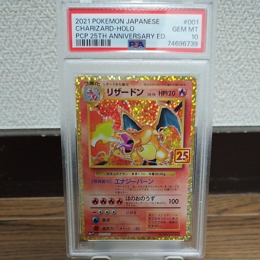 リザードン: プロモ[S8a-P 001/025](プロモカードパック 25th ANNIVERSARY edition)