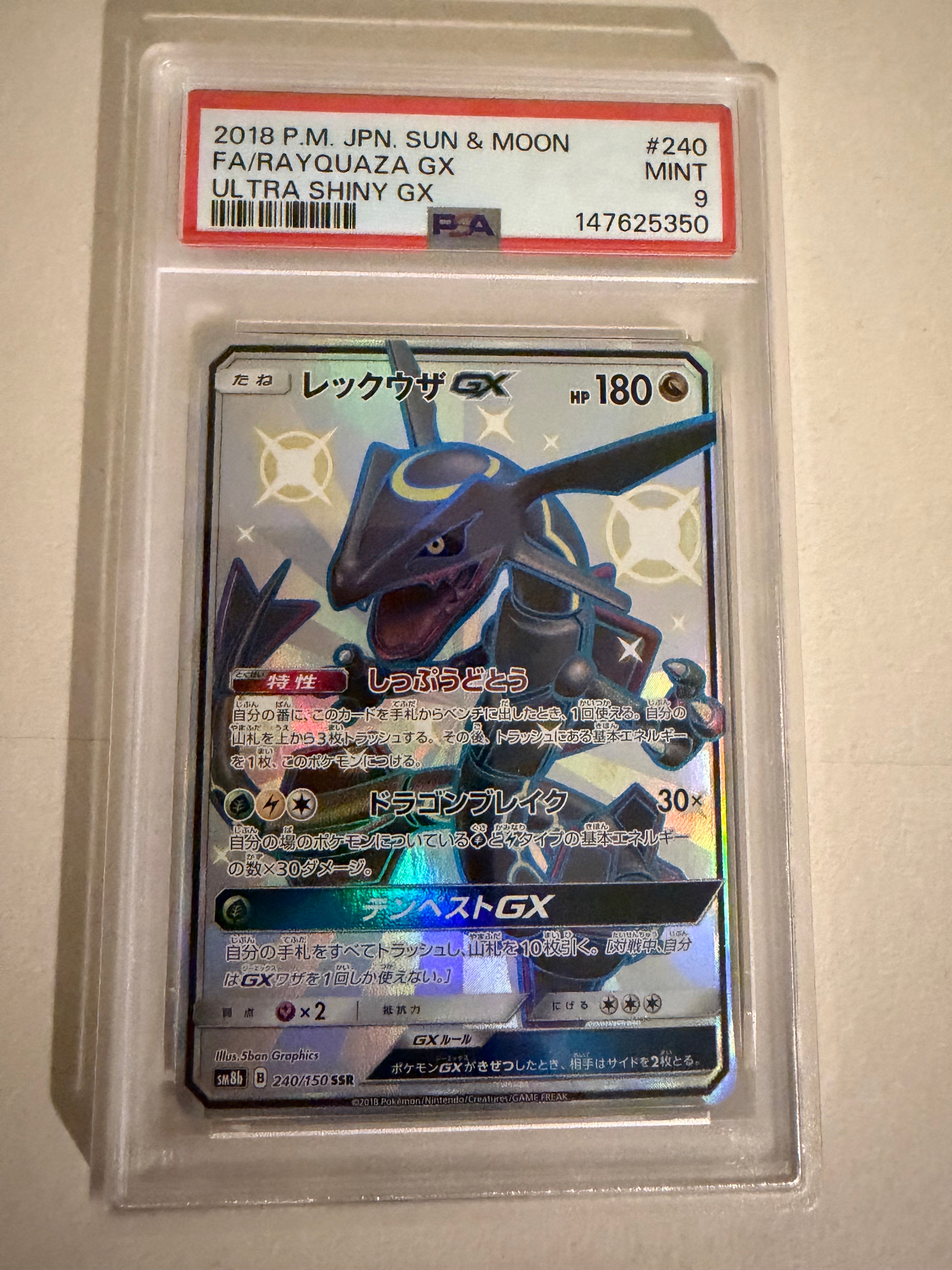 レックウザGX SSR[SM8b 240/150](ハイクラスパック「GXウルトラシャイニー」)