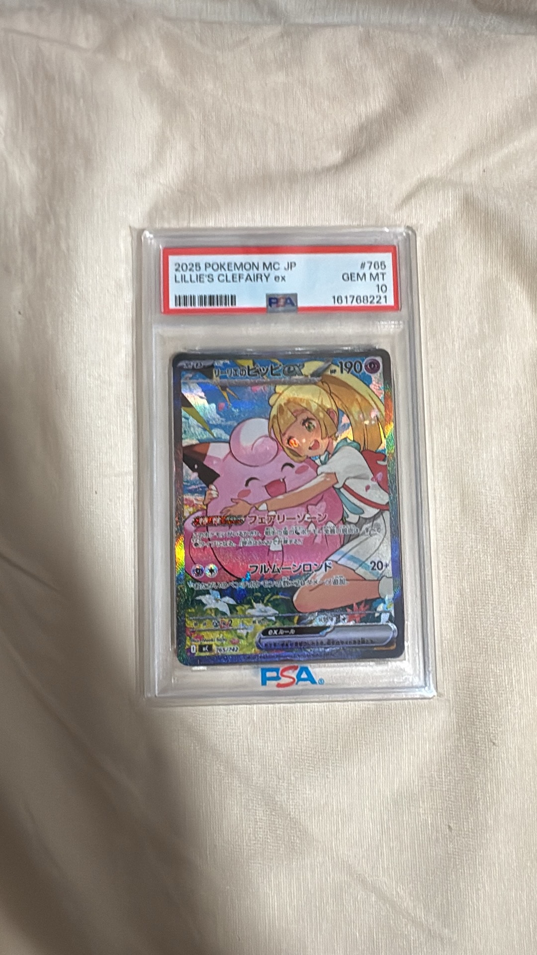リーリエのピッピex SAR仕様 [MC 765/742](スタートデッキ100「バトルコレクション」)