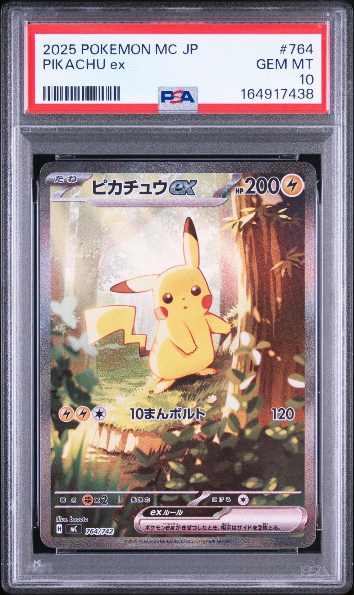 ピカチュウex SAR仕様 [MC 764/742](スタートデッキ100「バトルコレクション」)