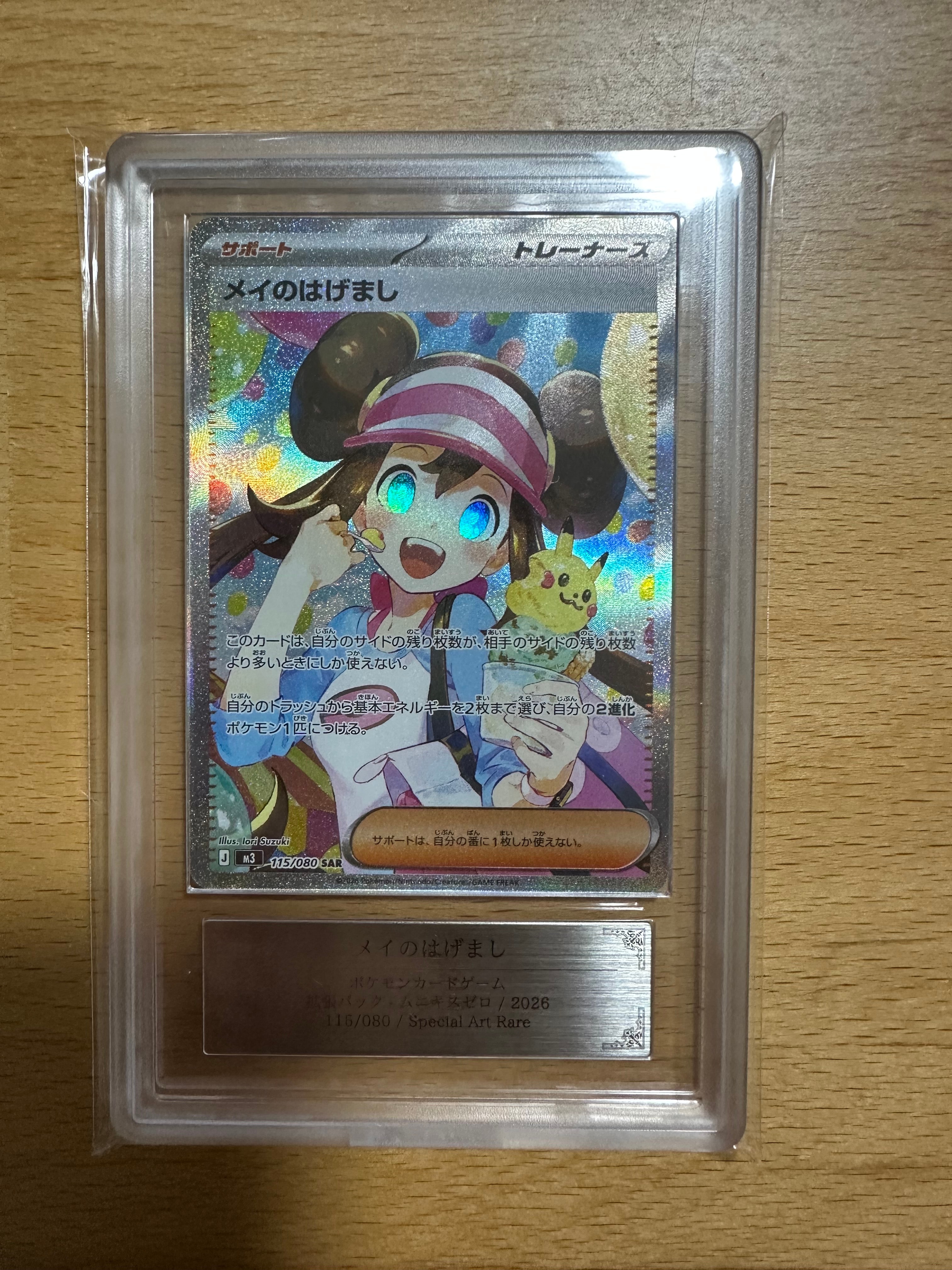 PSA9】メイのはげまし SAR [M3 115/080](拡張パック「ムニキスゼロ