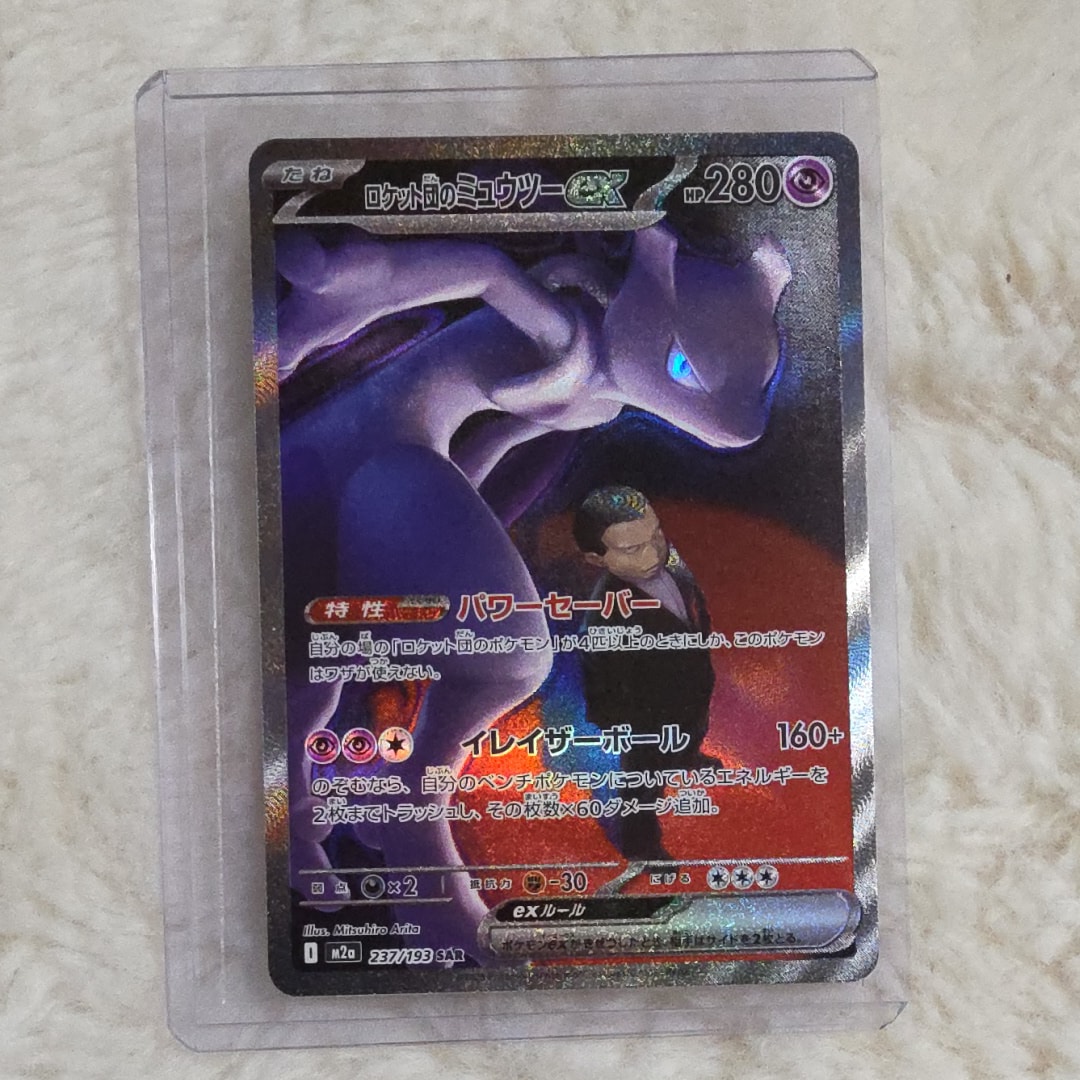 ロケット団のミュウツーex SAR [M2a 237/193](ハイクラスパック「MEGAドリームex」)