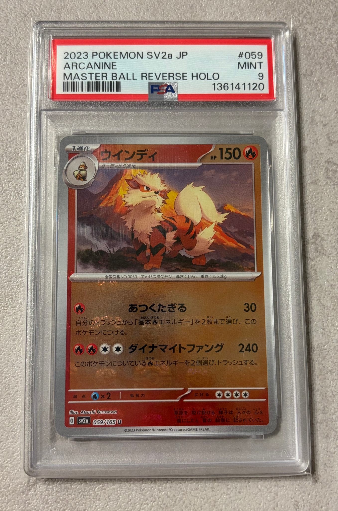 ウインディ U: マスターボールミラー[SV2a 059/165](強化拡張パック「ポケモンカード151」)