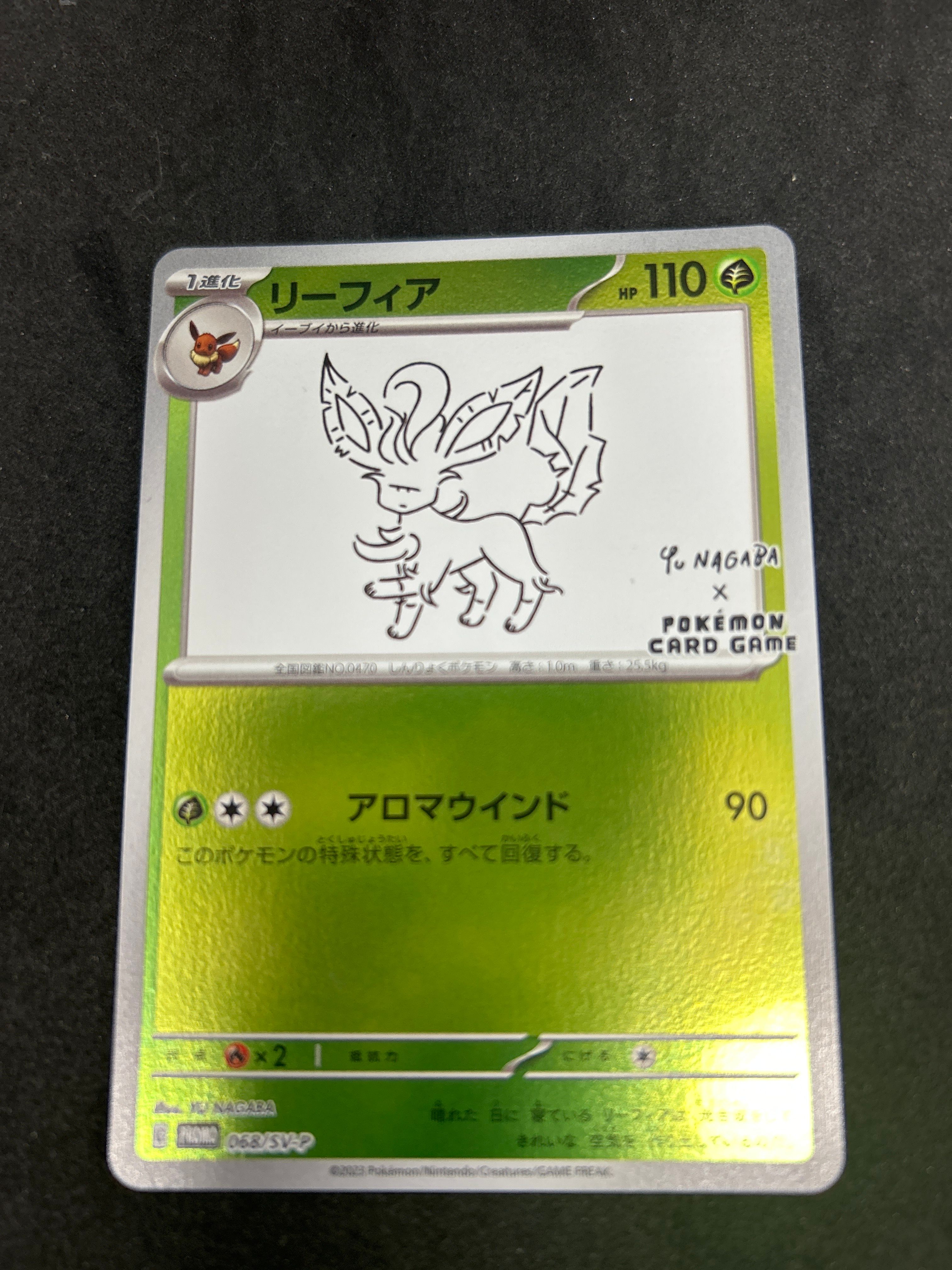 リーフィア: プロモ [SV-P 068](「YU NAGABA×ポケモンカードゲーム」プロモーションカード「SV-P」)