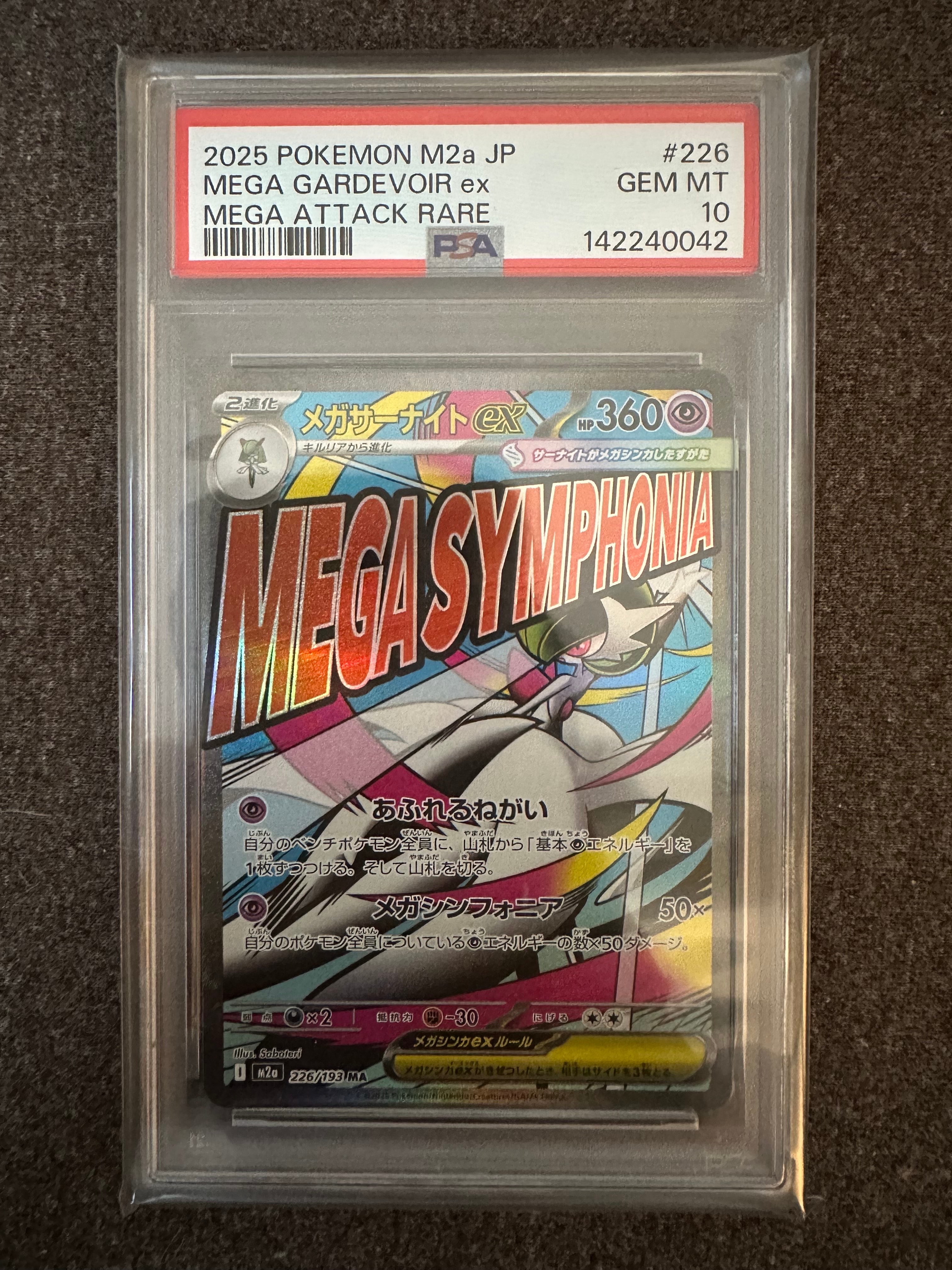 メガサーナイトex MA [M2a 226/193](ハイクラスパック「MEGAドリームex」)