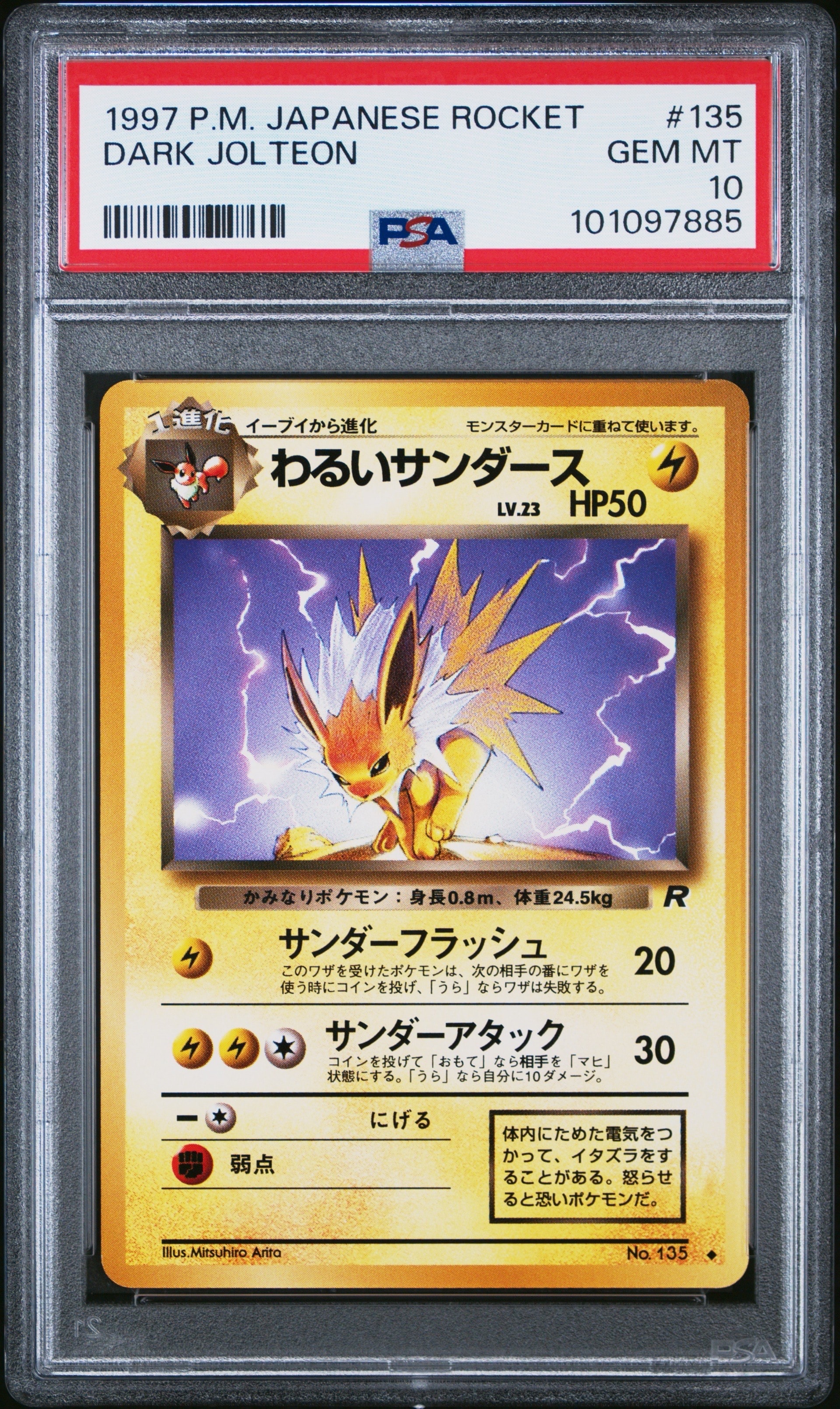 わるいサンダース ◆ : 旧裏 [PMCG4 No.135](拡張パック「ロケット団」)