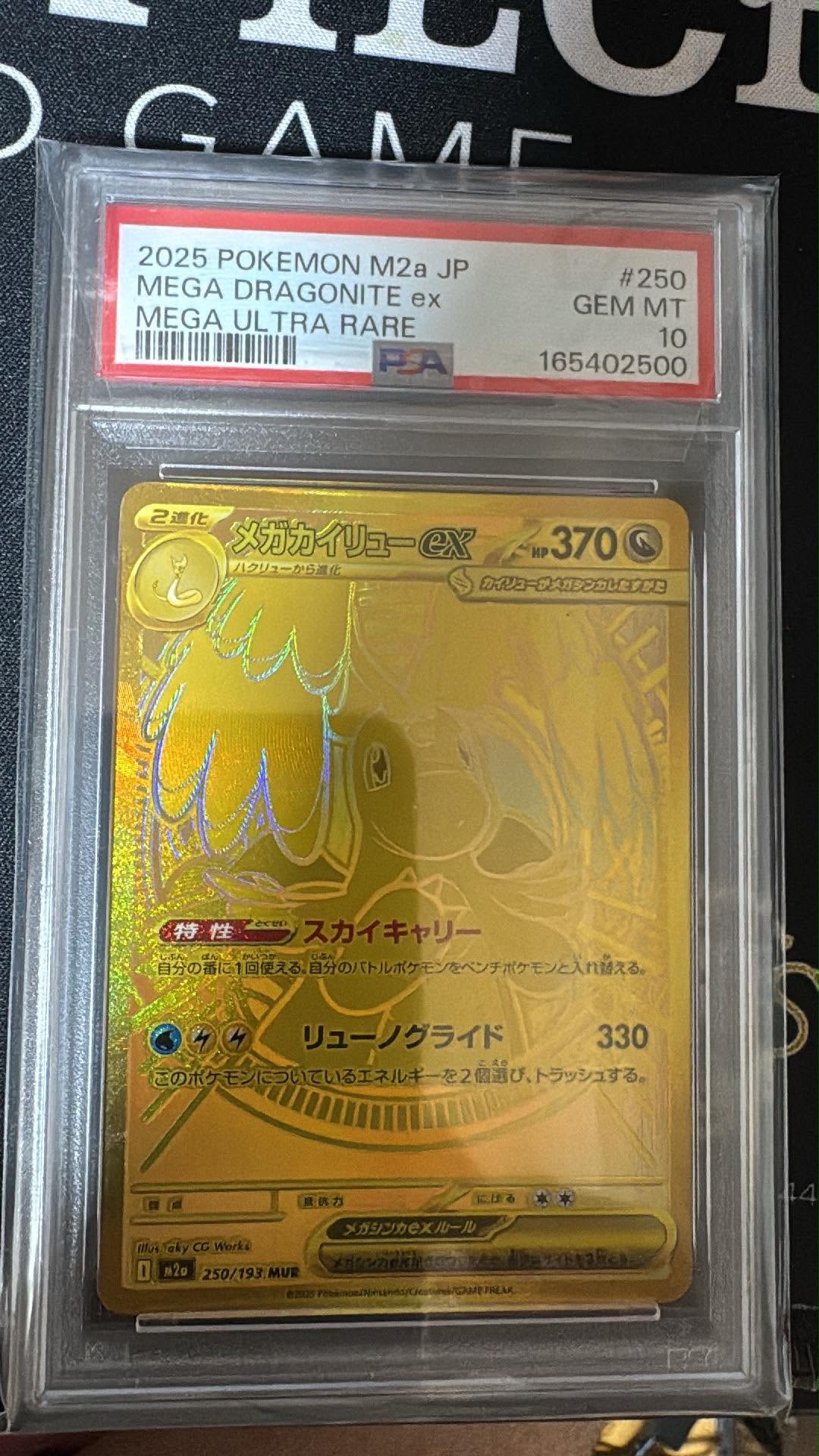 メガカイリューex MUR [M2a 250/193](ハイクラスパック「MEGAドリームex」)