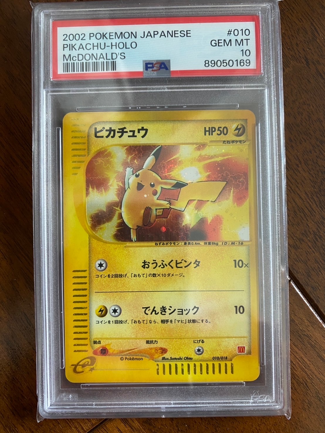 ピカチュウ[eM 010/018](マクドナルドオリジナル「ミニマム★パック」)