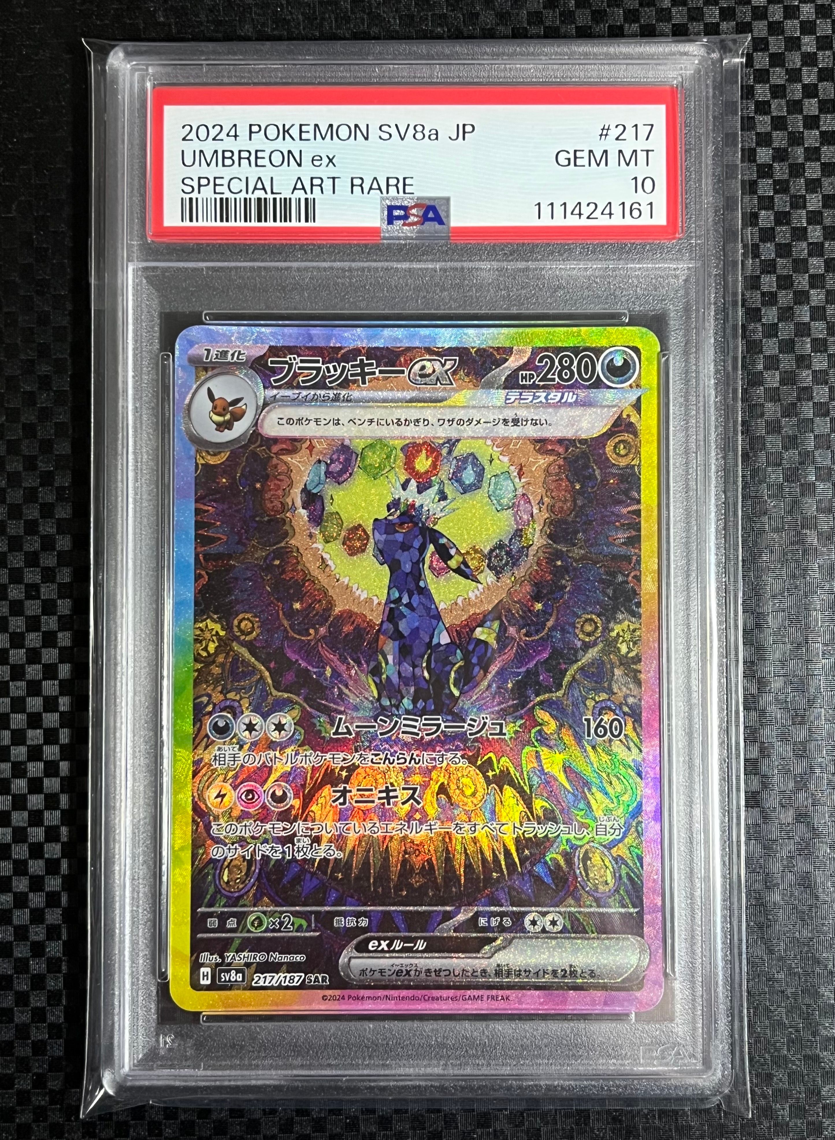 ブラッキーex SAR [SV8a 217/187](ハイクラスパック「テラスタルフェスex」)