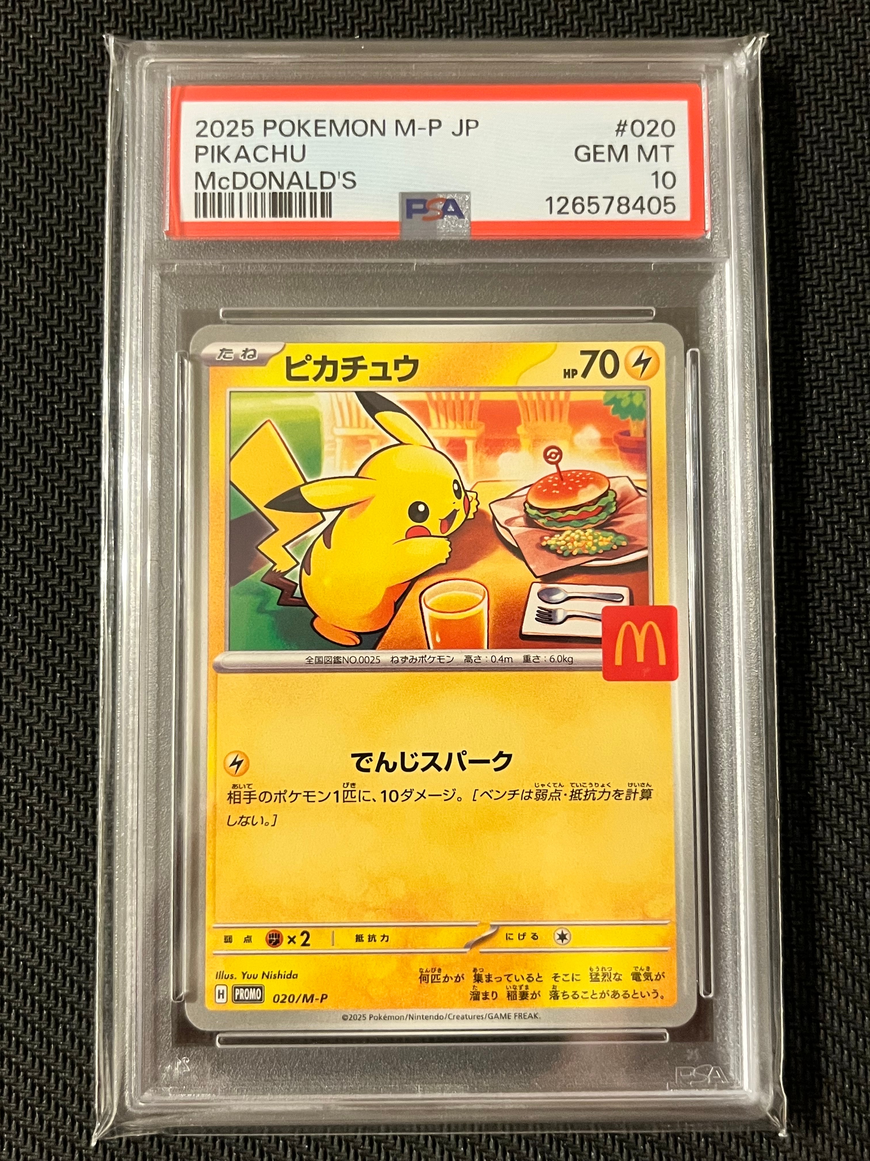 ピカチュウ P [M-P 020](プロモカードパック「マクドナルド ハッピーセット2025」)