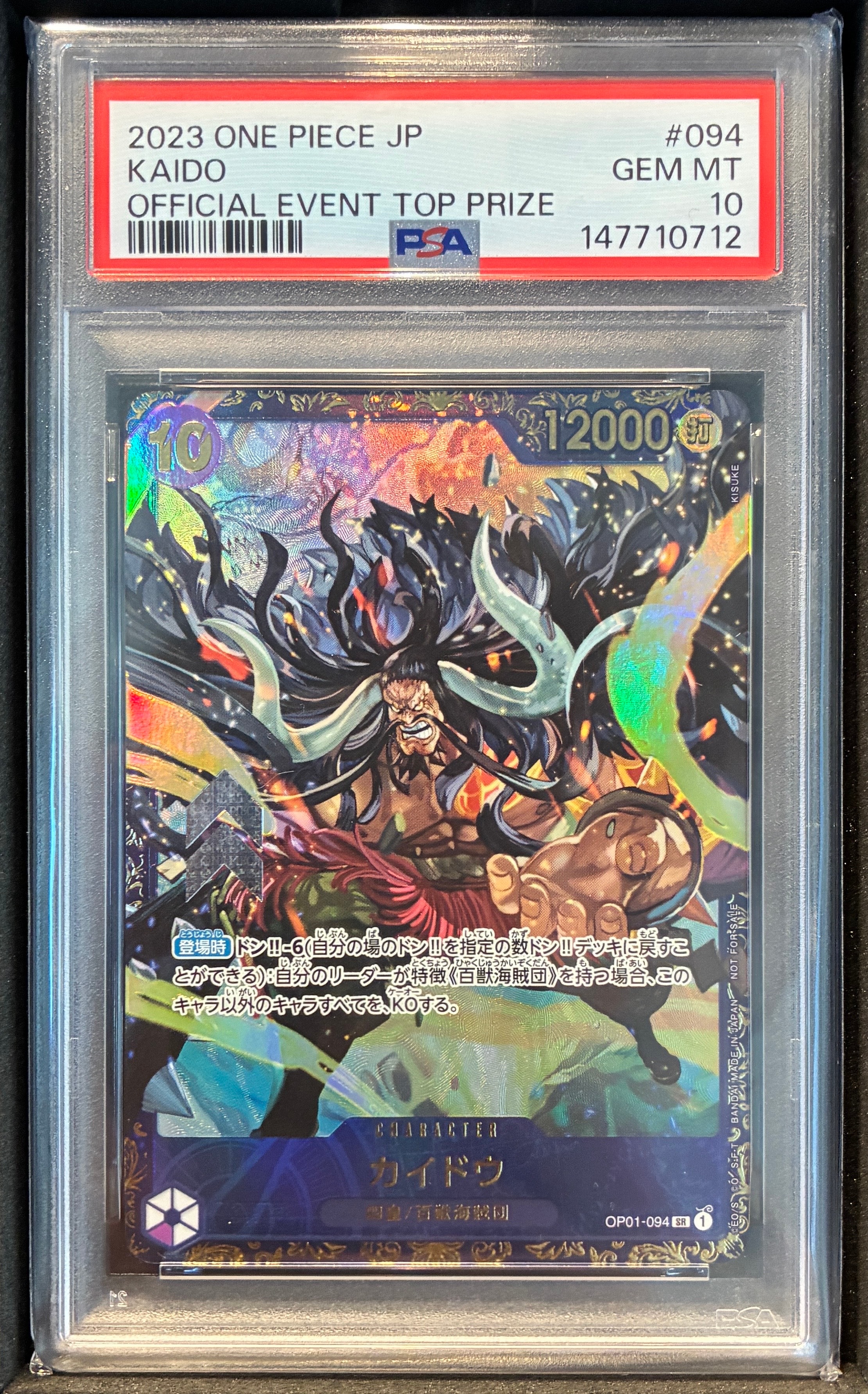 カイドウ SR [OP01-094] (フラッグシップバトル 10月 優勝記念品)の