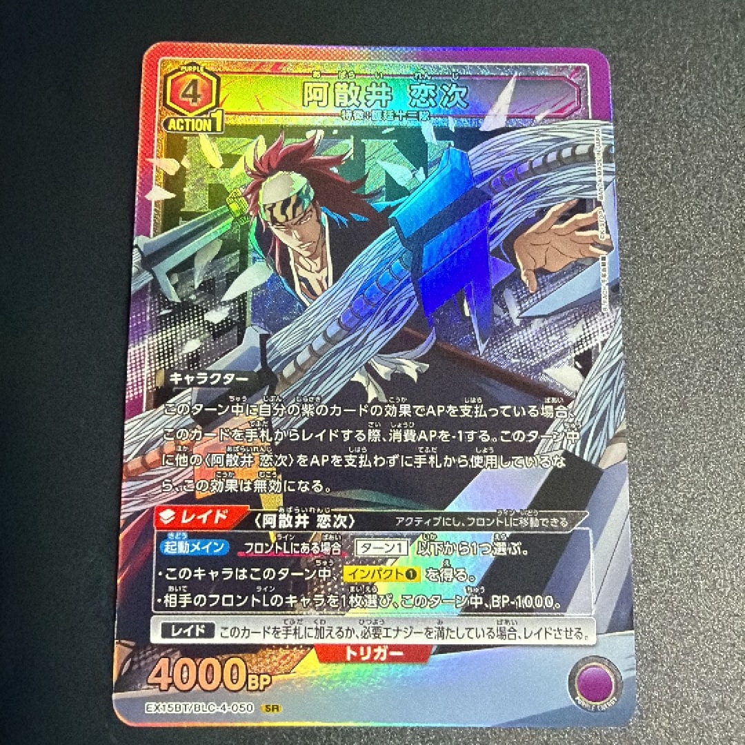 阿散井 恋次 SR [EX15BT/BLC-4-050](ブースターパック「BLEACH 千年血戦篇 Vol.3」)