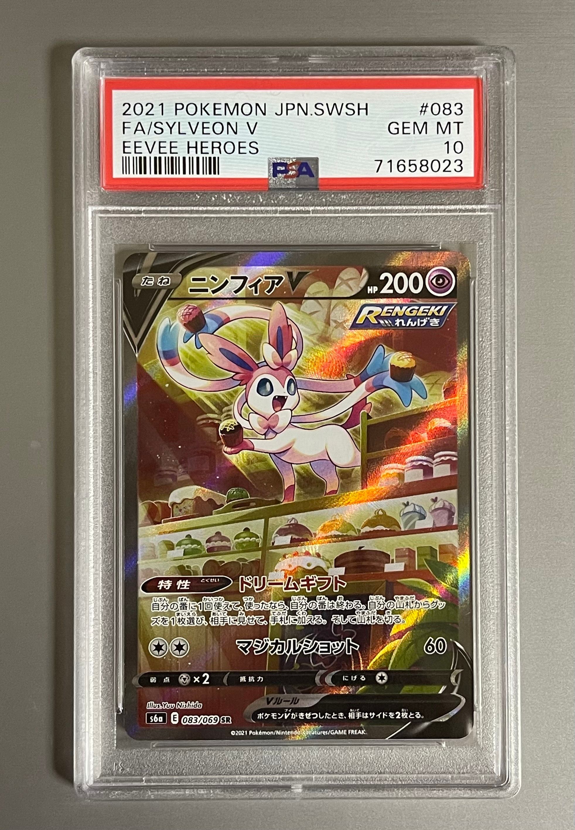 ニンフィアV SR: SA[S6a 083/069](強化拡張パック「イーブイヒーローズ」)