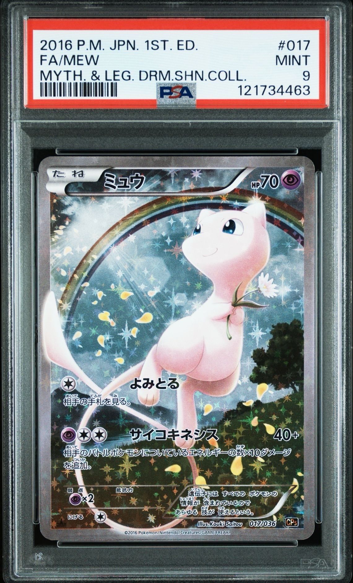 PSA9】ミュウ :1ED [CP5 017/036](コンセプトパック 「幻・伝説