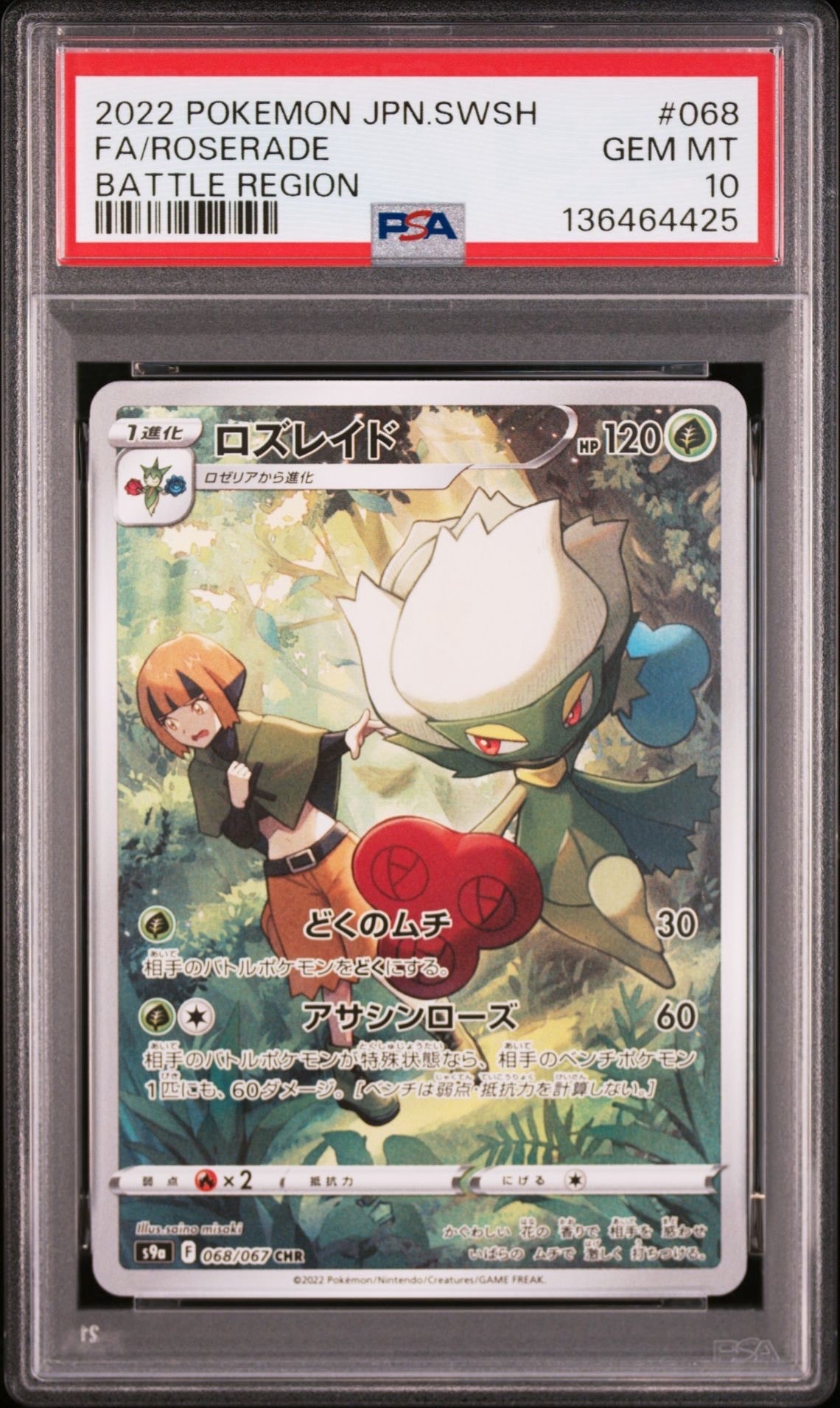 ロズレイド CHR[s9a 068/067](強化拡張パック「バトルリージョン」)