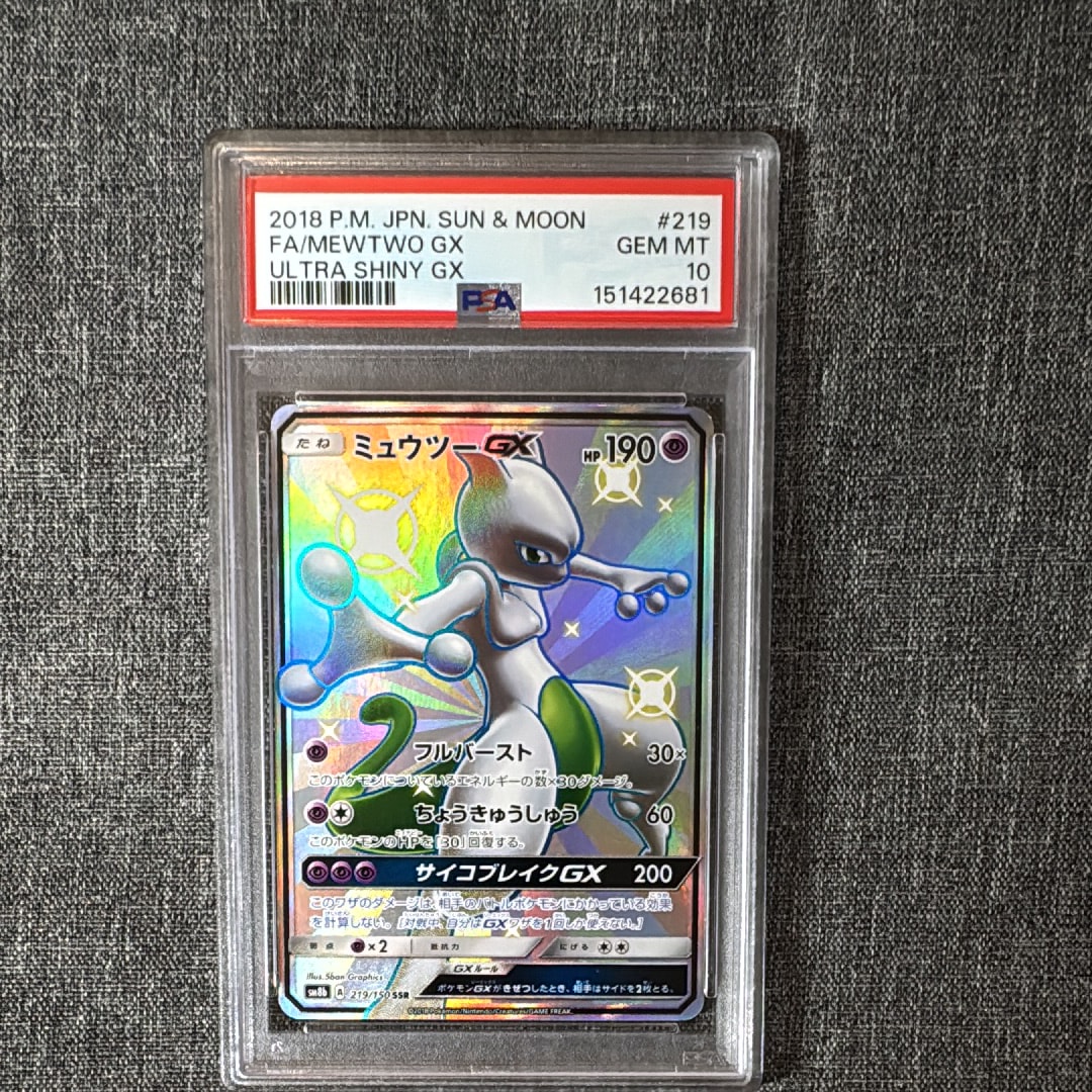 ミュウツーGX SSR[SM8b 219/150](ハイクラスパック「GXウルトラシャイニー」)
