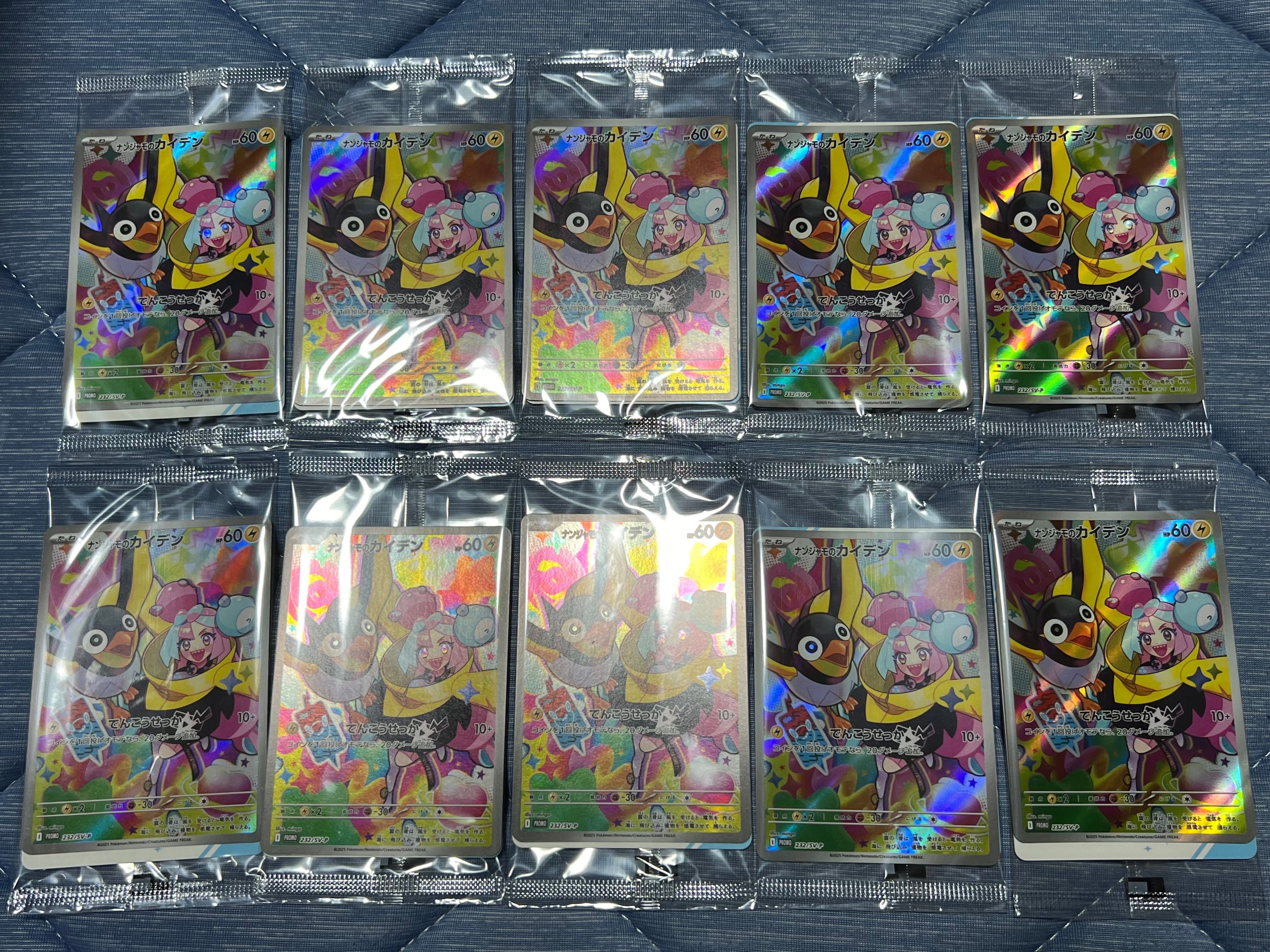 ナンジャモのカイデン P [SV-P 232](プロモーションカード「拡張パック バトルパートナーズ Box購入キャンペーン」)
