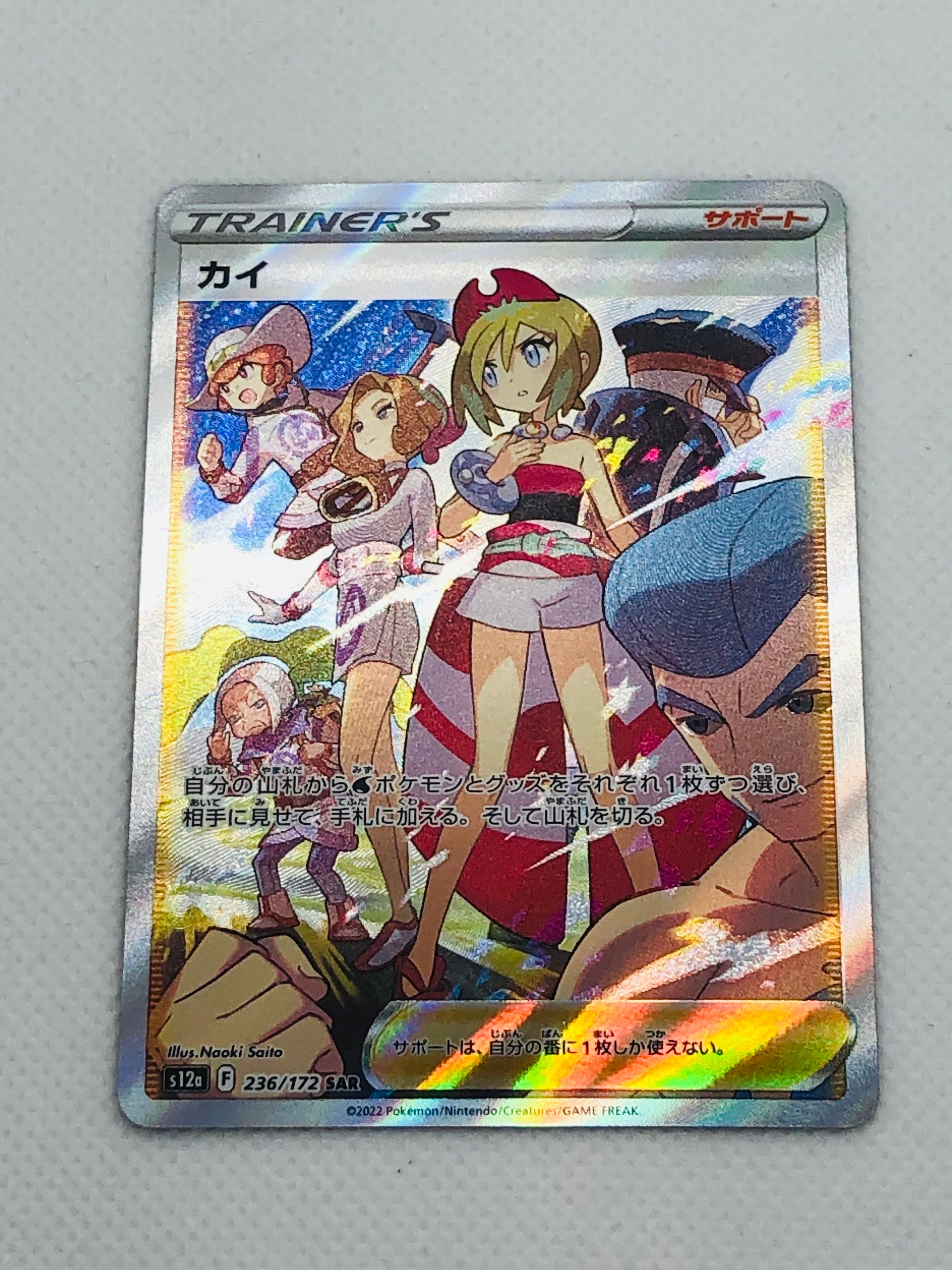 カイ SAR[s12a 236/172](ハイクラスパック「VSTARユニバース」)