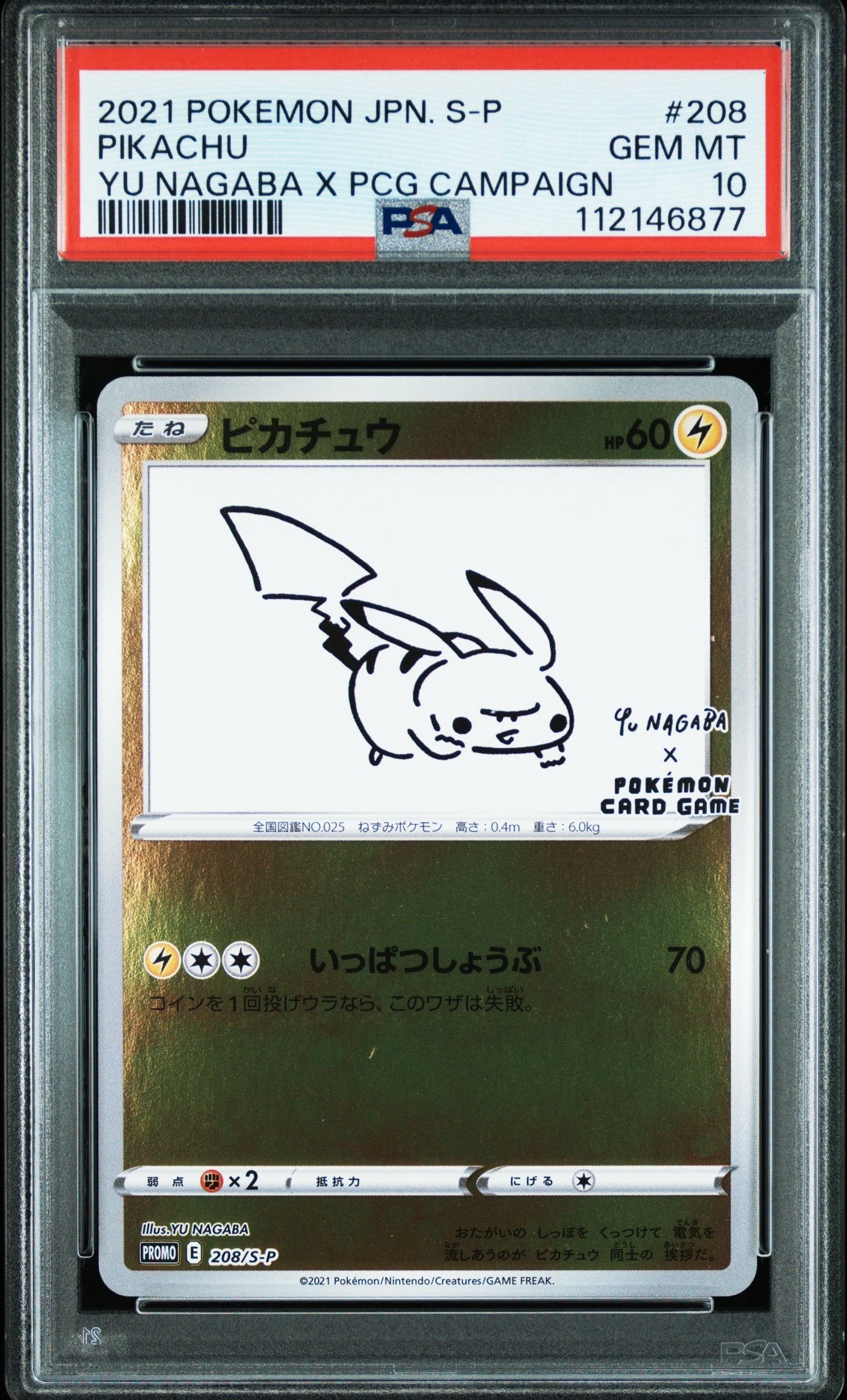 ピカチュウ:プロモ [S-P 208](「YU NAGABA×ポケモンカードゲーム」プロモーションカード「S-P」)