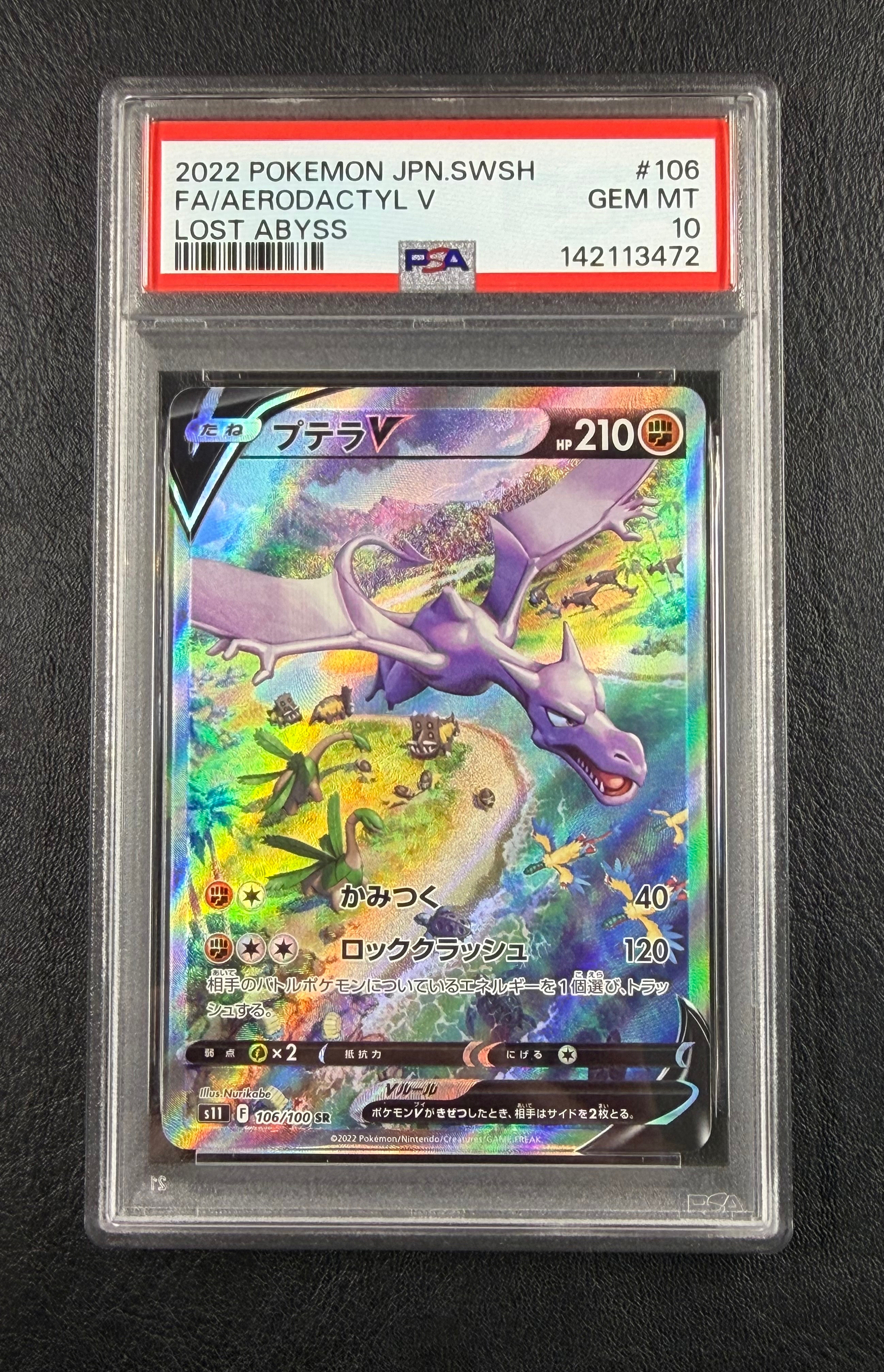 プテラV SR: SA[S11 106/100](拡張パック「ロストアビス」)