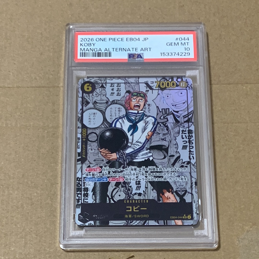 PSA9】コビー SR-SP (コミパラ) [EB04-044](エクストラブースター