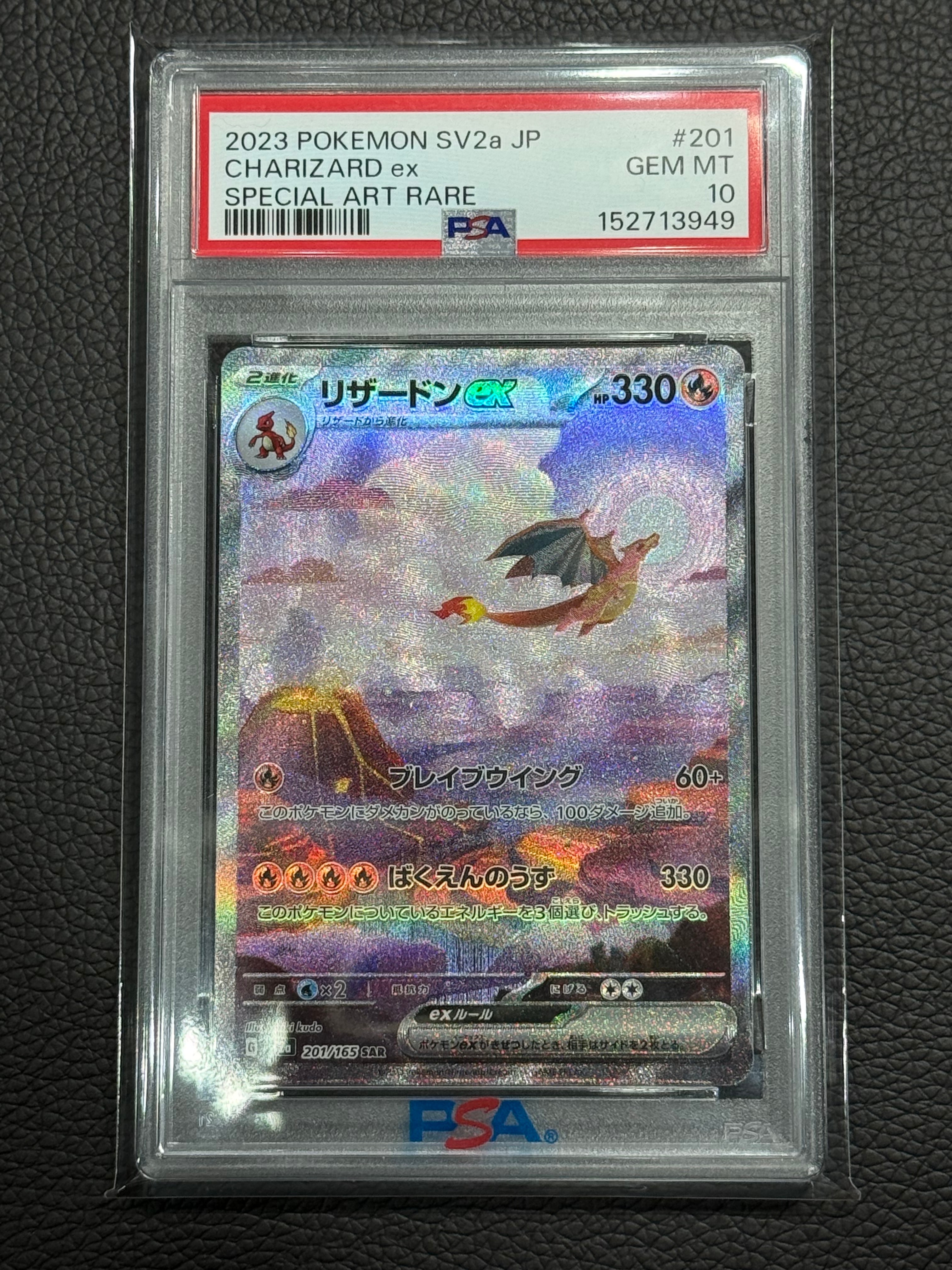 リザードンex SAR [SV2a 201/165](強化拡張パック「ポケモンカード151