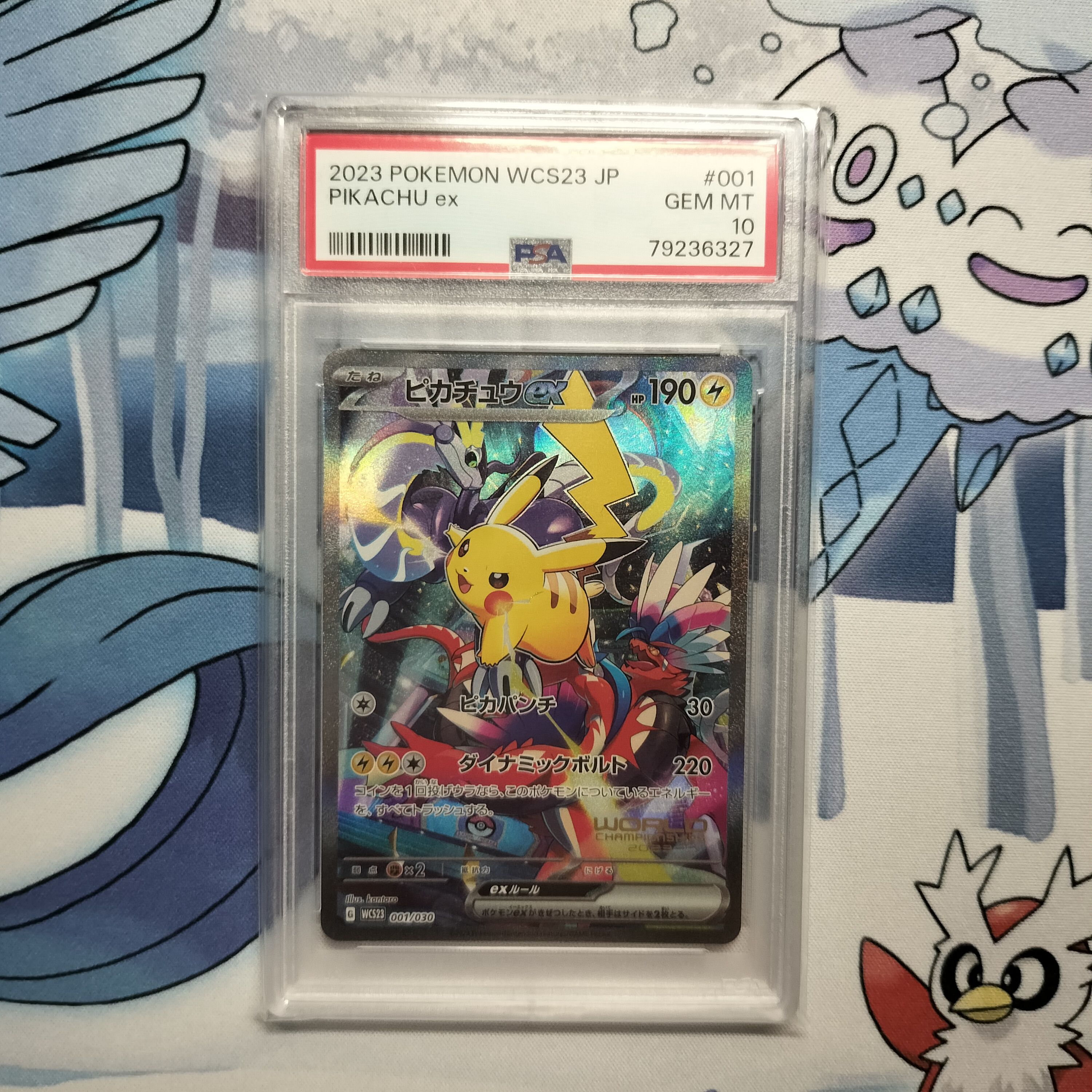 ピカチュウex [WCS23 001/030](ポケモンワールドチャンピオンシップス2023横浜 記念デッキ「ピカチュウ」)