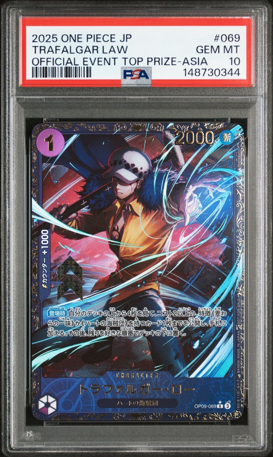 トラファルガー・ロー R [OP09-069](プロモーションカード「フラッグシップバトル 優勝記念品」)